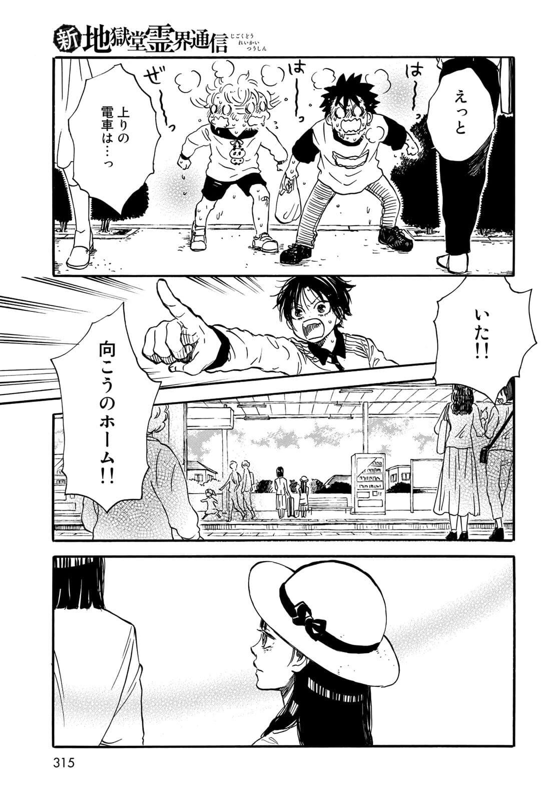 Jigokudou Reikai Tsuushin Chapter 6 25ページ