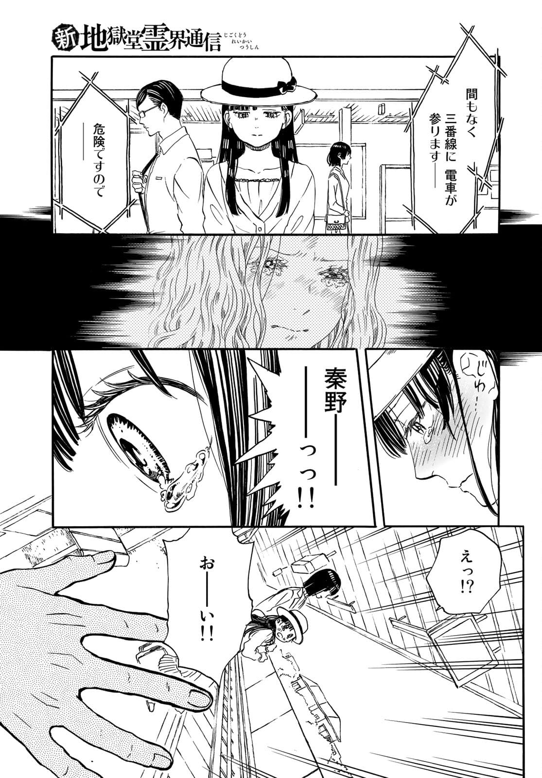 Jigokudou Reikai Tsuushin Chapter 6 27ページ