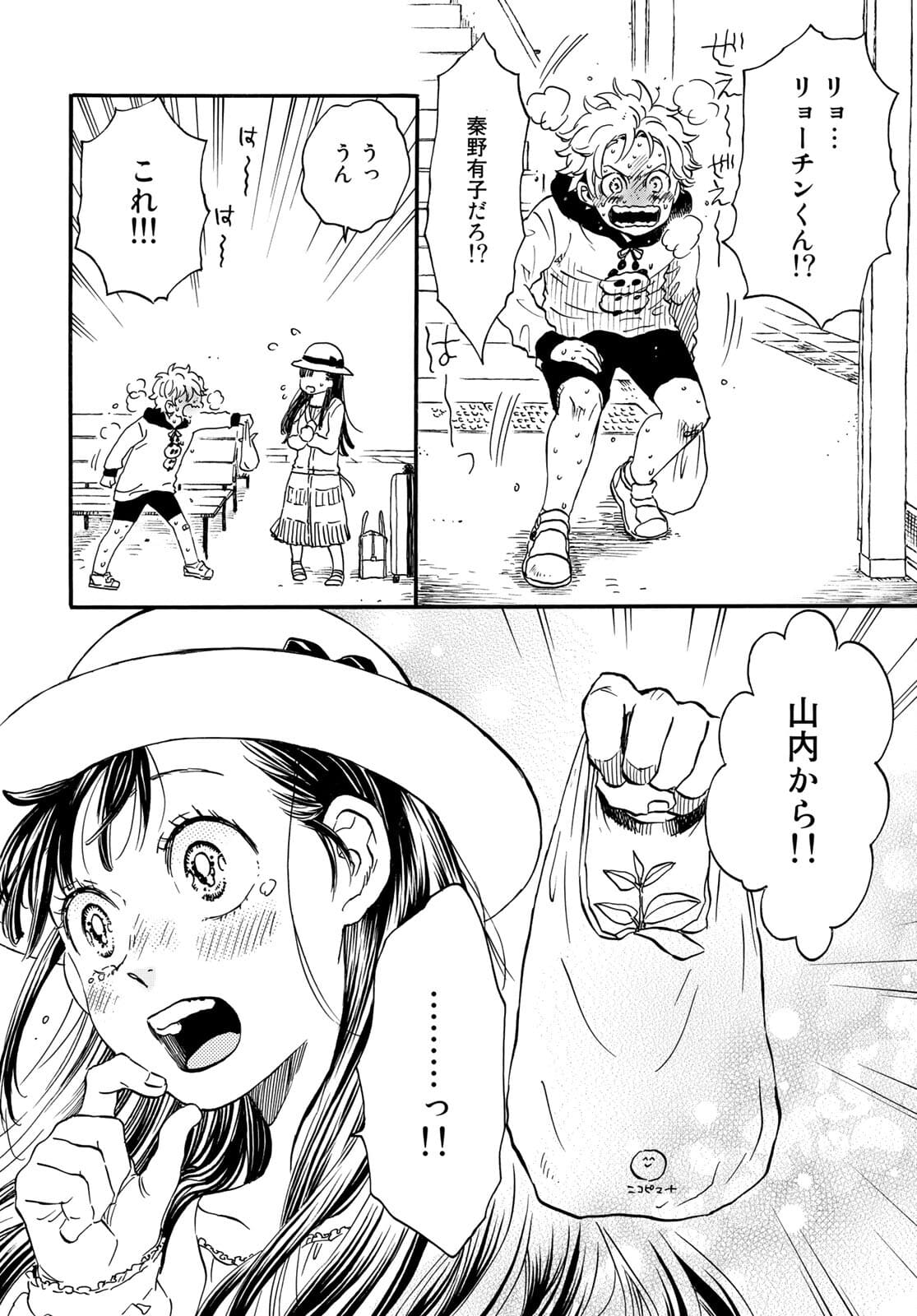 Jigokudou Reikai Tsuushin Chapter 6 28ページ