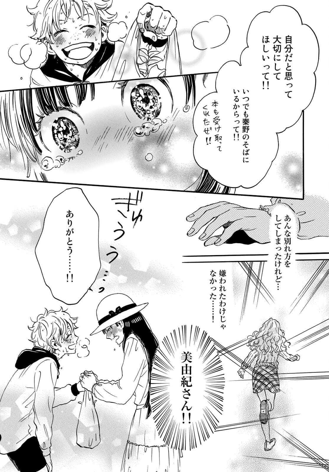 Jigokudou Reikai Tsuushin Chapter 6 29ページ