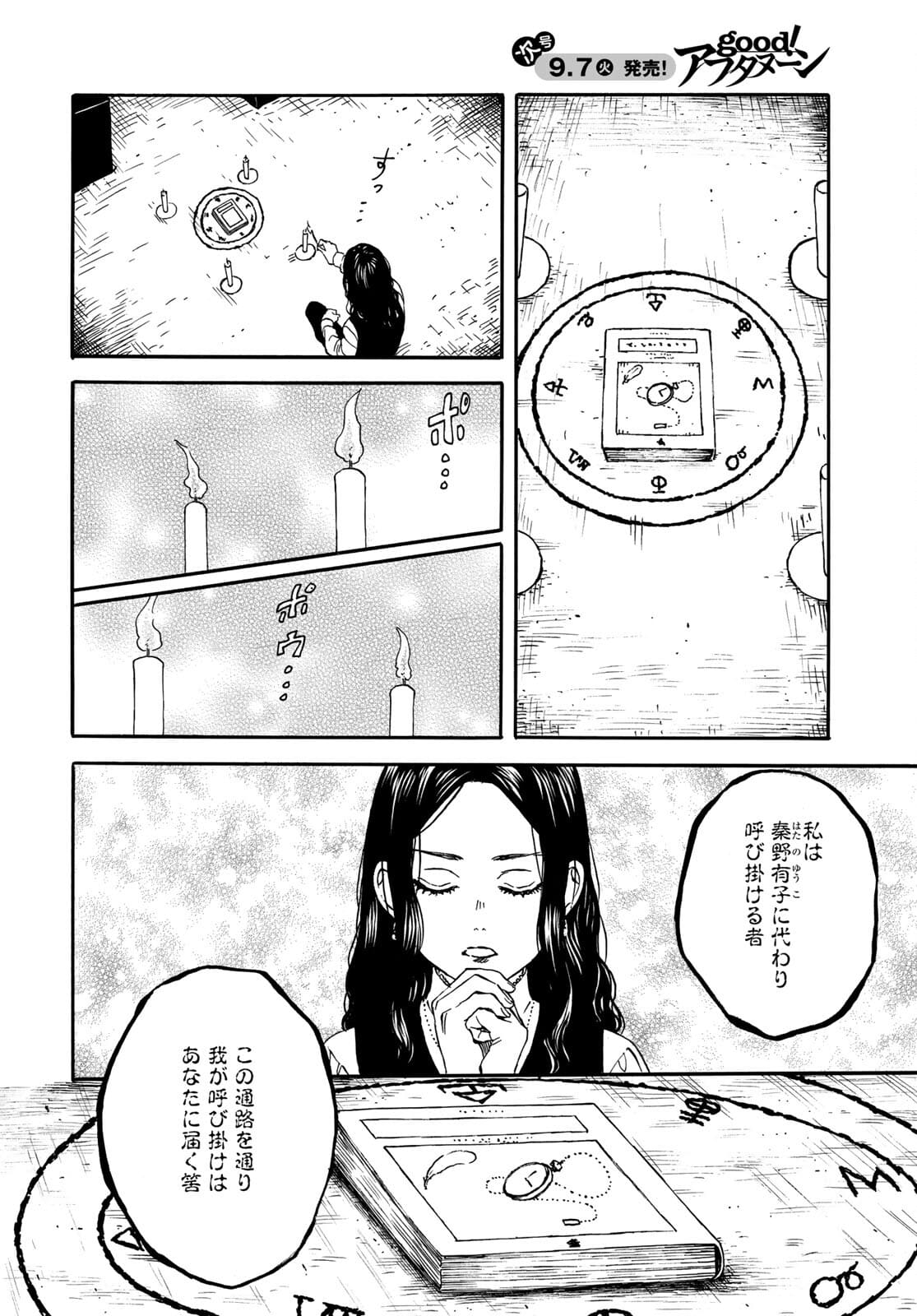 Jigokudou Reikai Tsuushin Chapter 6 4ページ