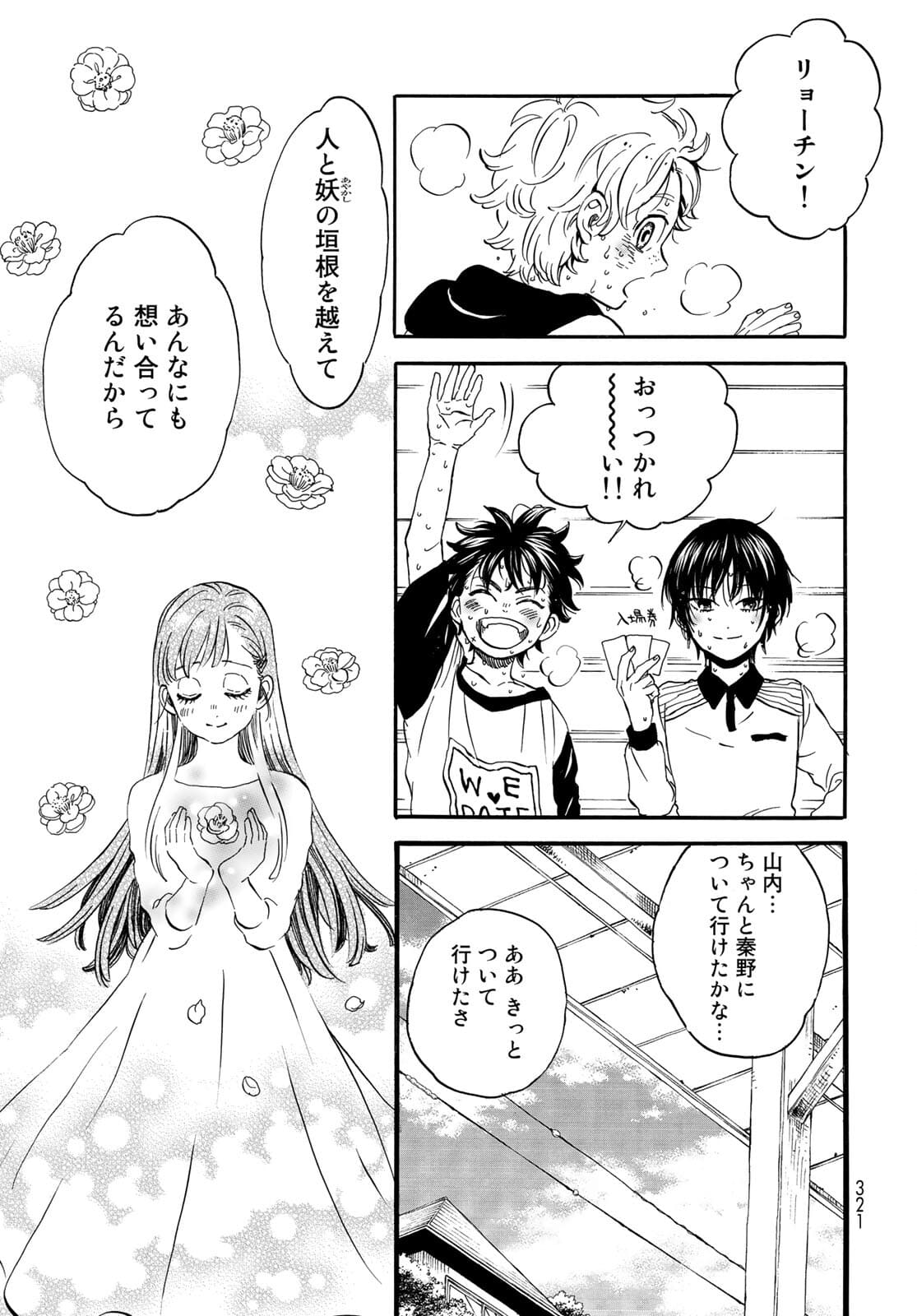 Jigokudou Reikai Tsuushin Chapter 6 31ページ