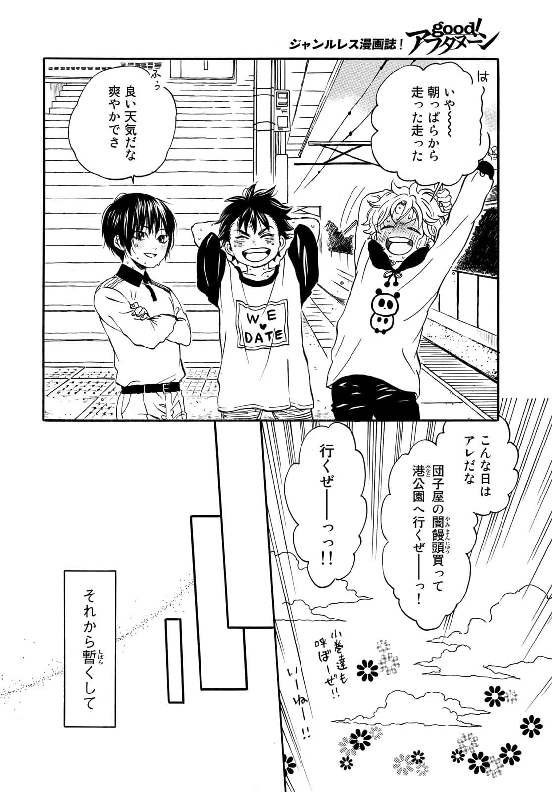 Jigokudou Reikai Tsuushin Chapter 6 32ページ