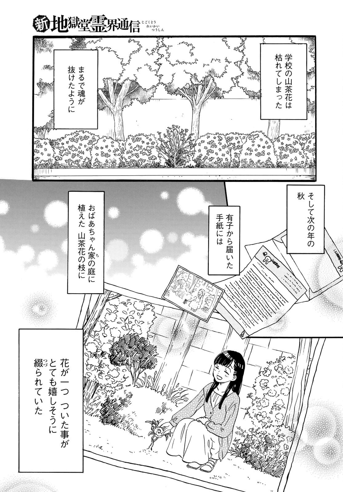 Jigokudou Reikai Tsuushin Chapter 6 33ページ