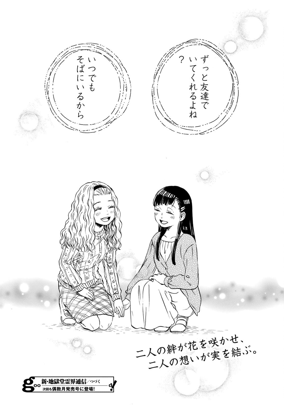 Jigokudou Reikai Tsuushin Chapter 6 34ページ