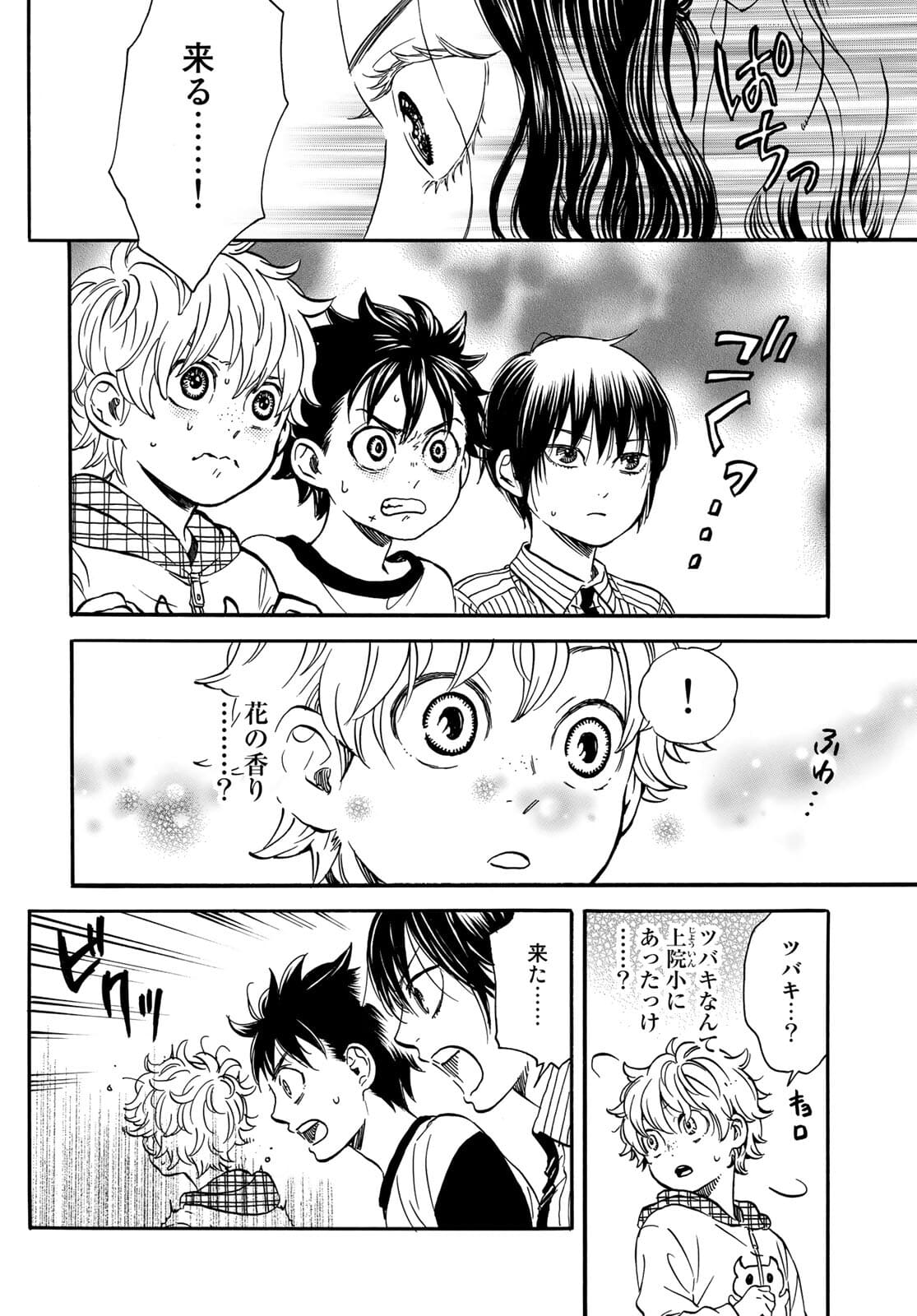 Jigokudou Reikai Tsuushin Chapter 6 6ページ