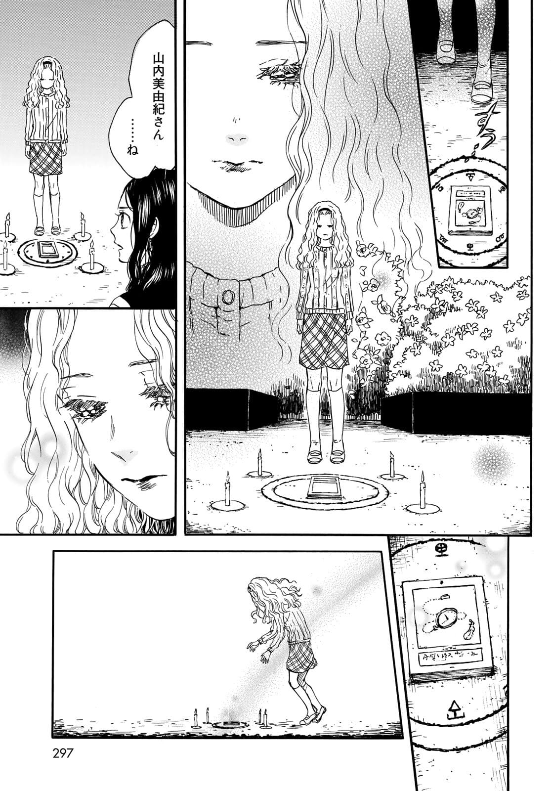 Jigokudou Reikai Tsuushin Chapter 6 7ページ