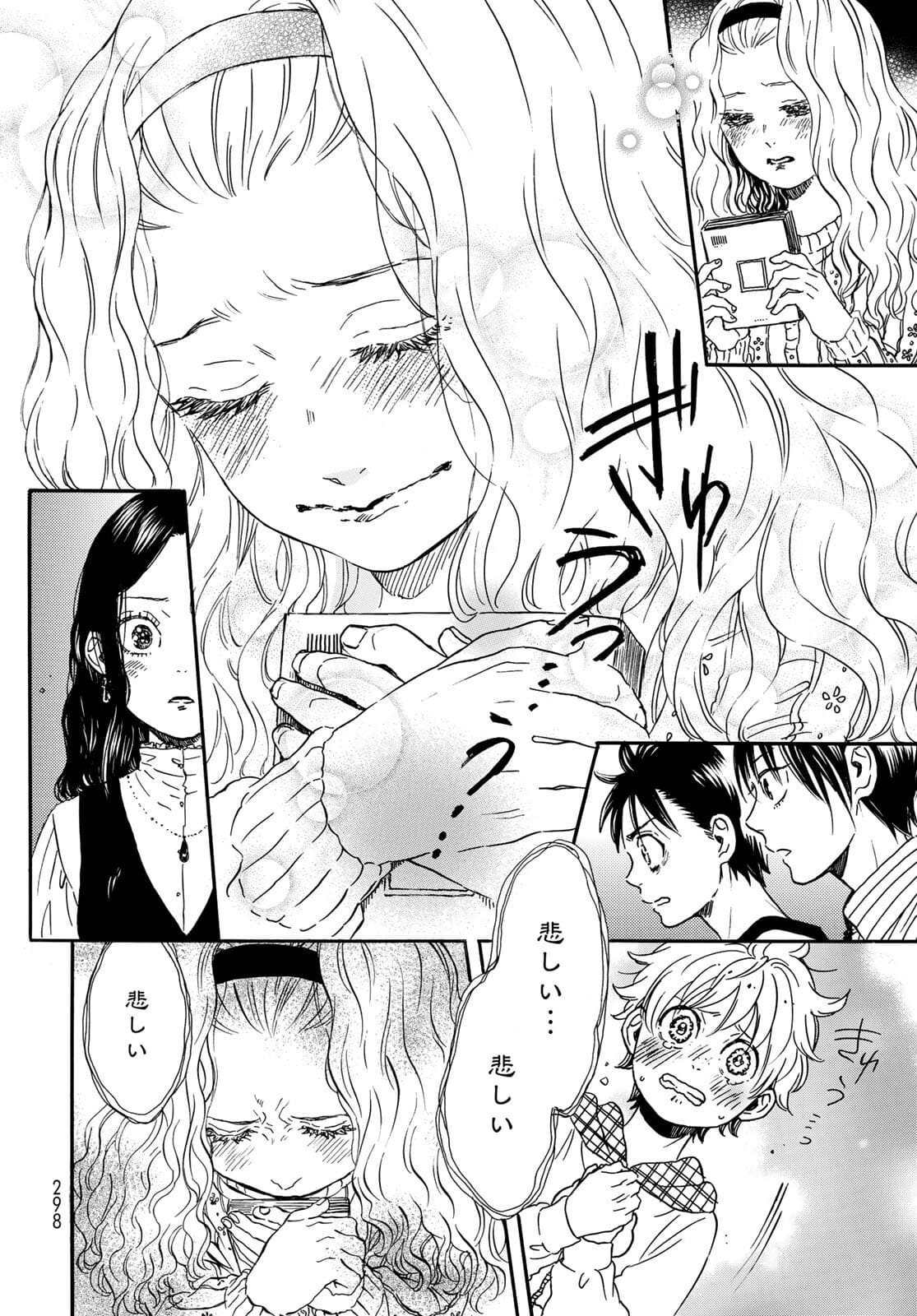 Jigokudou Reikai Tsuushin Chapter 6 8ページ