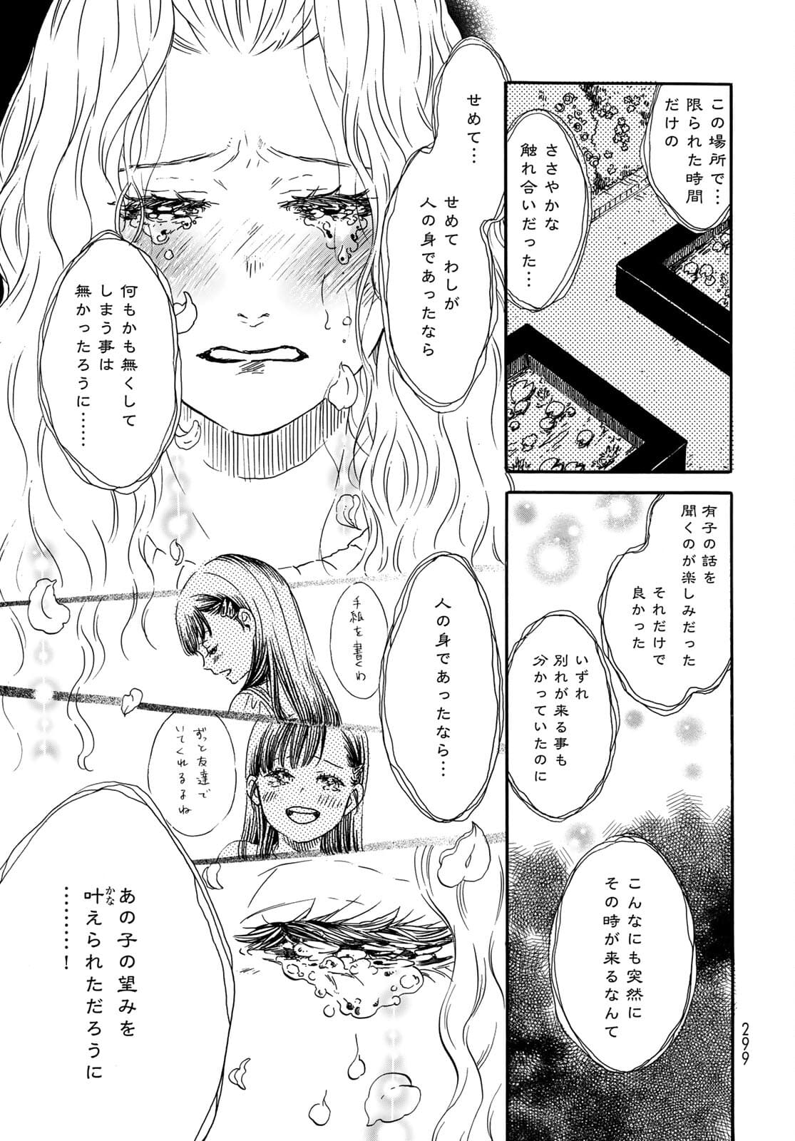 Jigokudou Reikai Tsuushin Chapter 6 9ページ