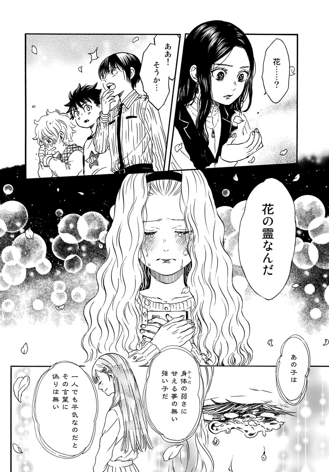 Jigokudou Reikai Tsuushin Chapter 6 10ページ