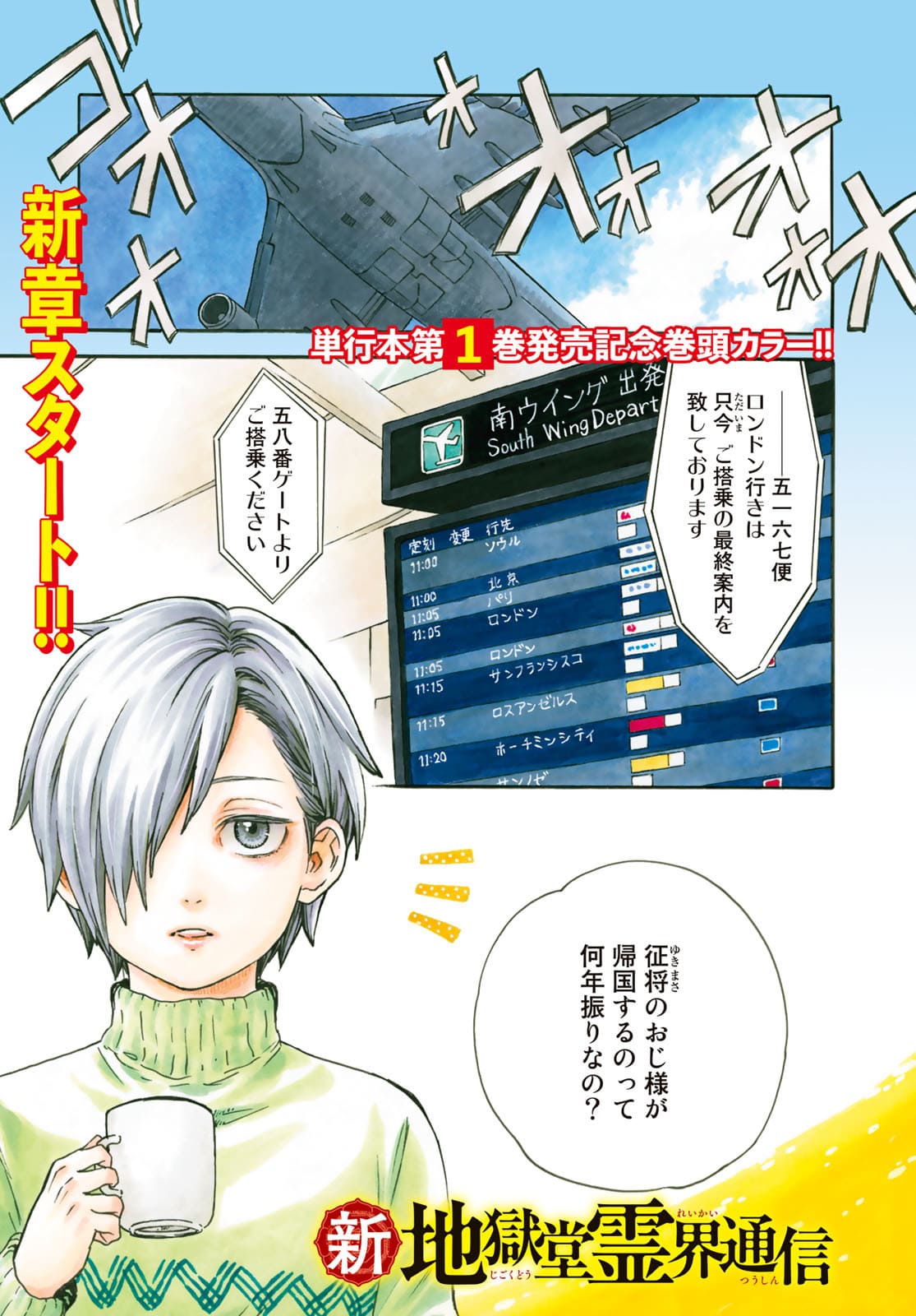 Jigokudou Reikai Tsuushin Chapter 7 1ページ