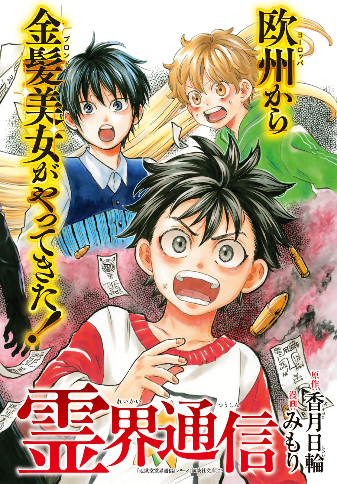 Jigokudou Reikai Tsuushin Chapter 7 2ページ
