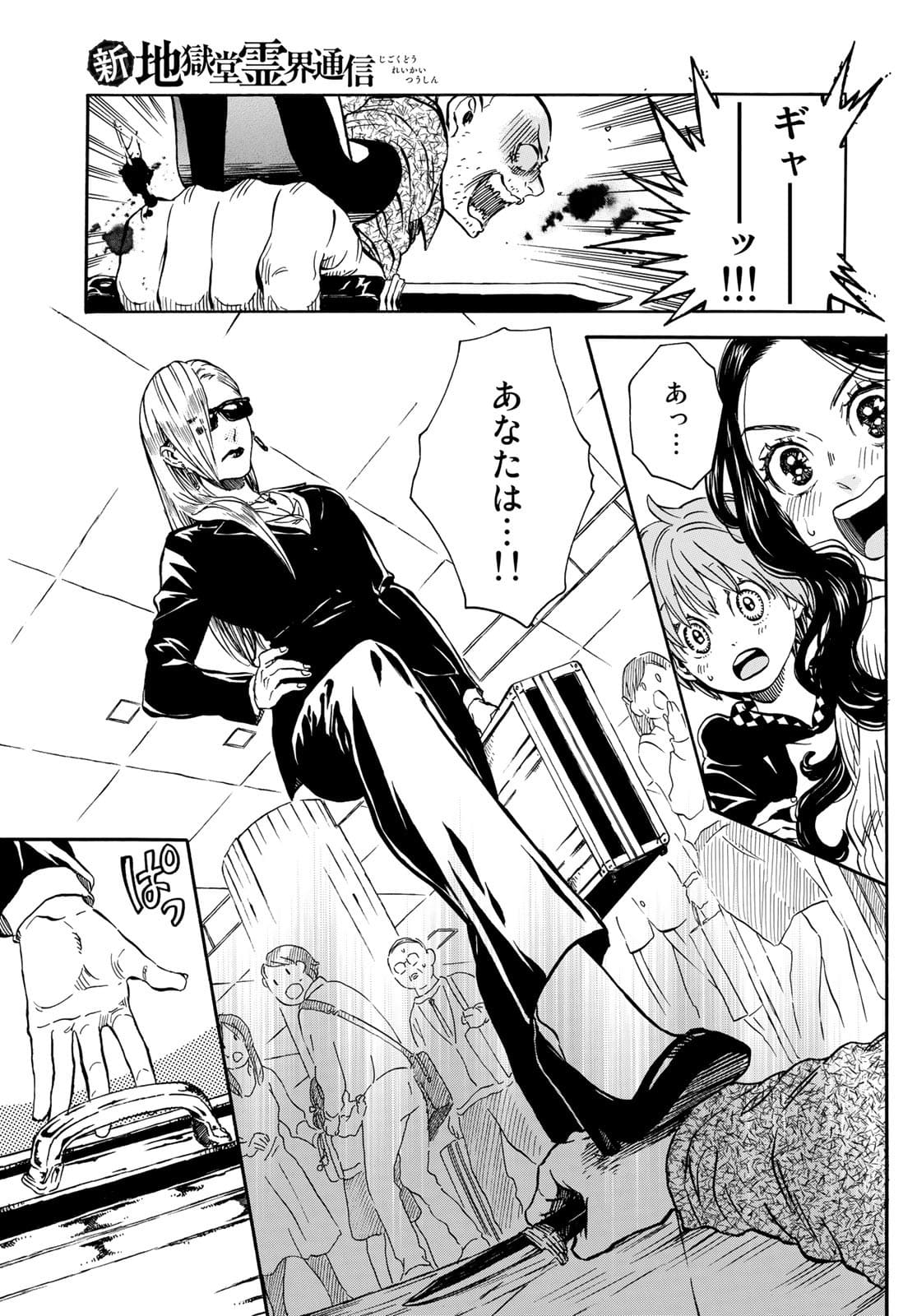 Jigokudou Reikai Tsuushin Chapter 7 11ページ