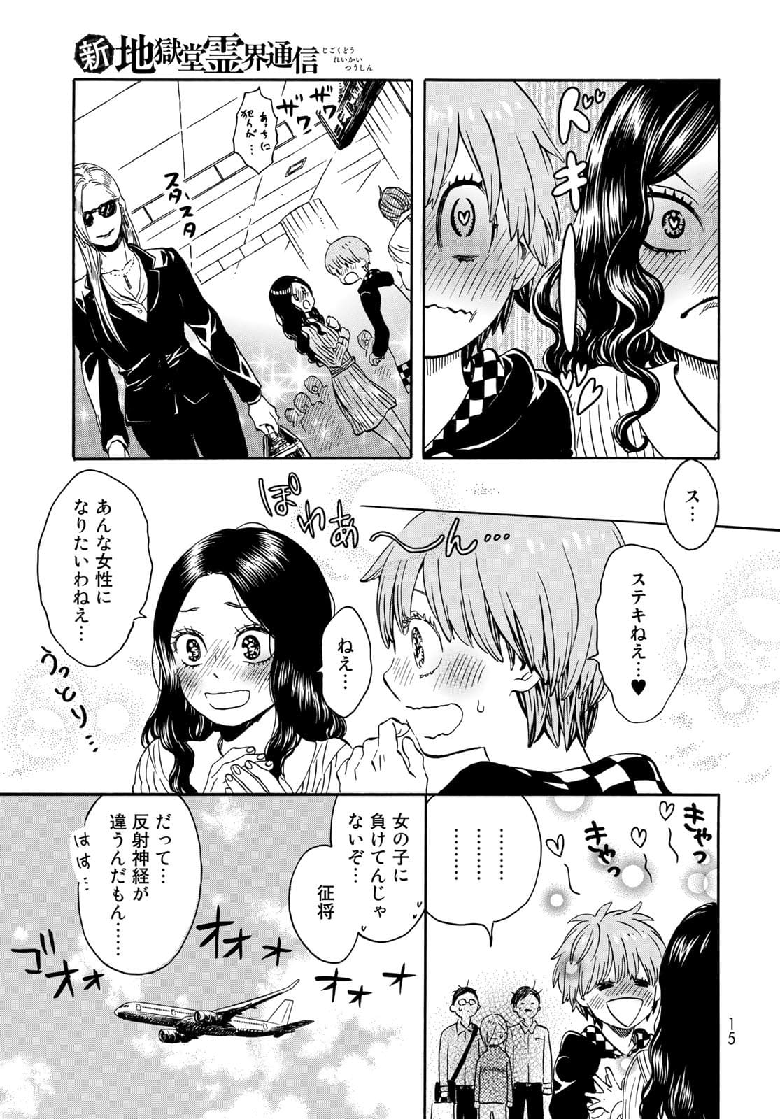 Jigokudou Reikai Tsuushin Chapter 7 13ページ