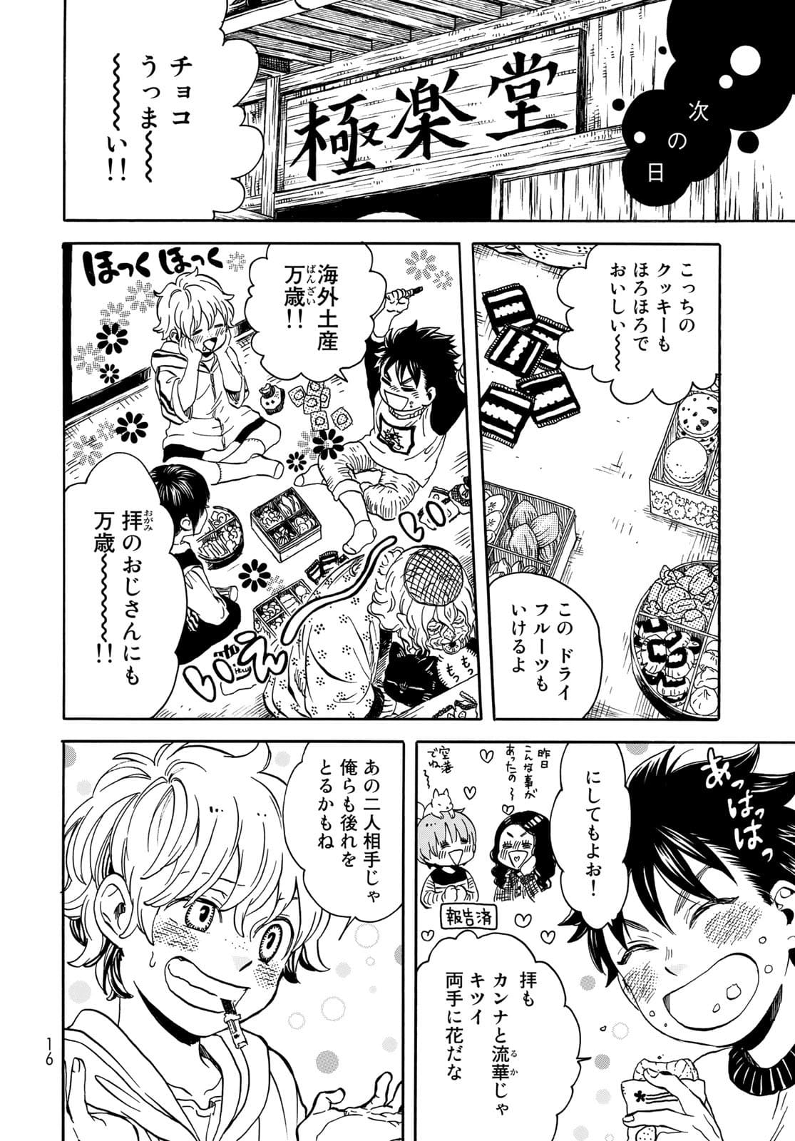 Jigokudou Reikai Tsuushin Chapter 7 14ページ