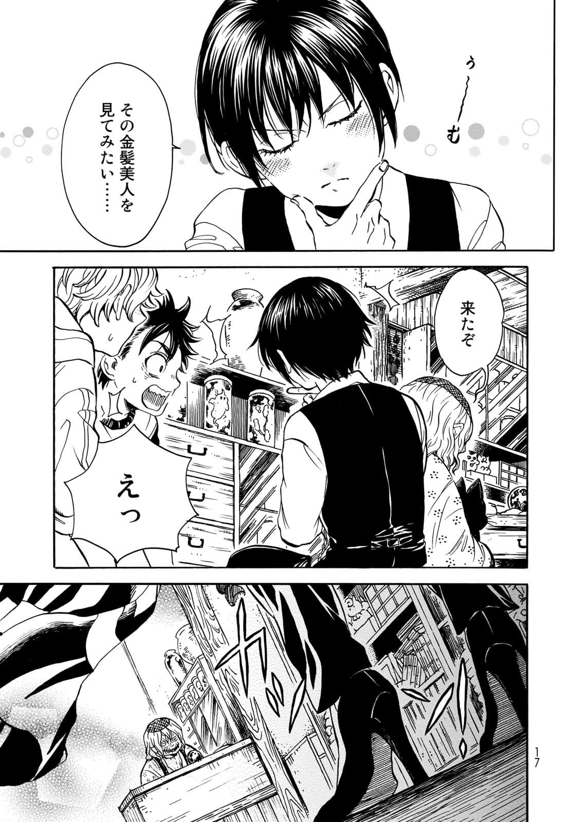 Jigokudou Reikai Tsuushin Chapter 7 15ページ