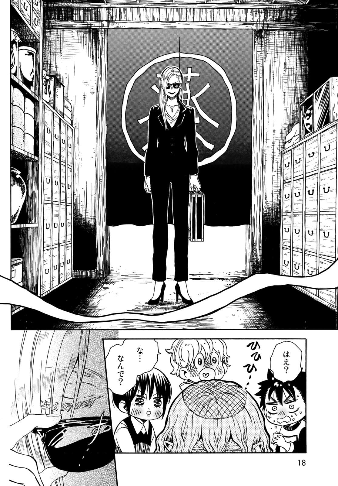Jigokudou Reikai Tsuushin Chapter 7 16ページ