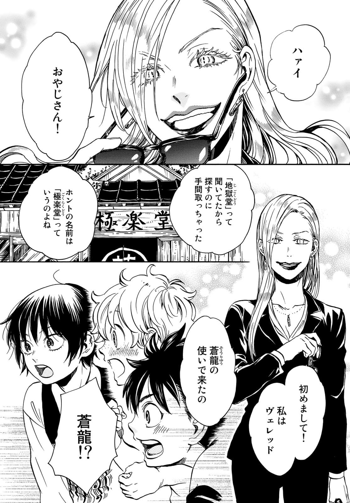 Jigokudou Reikai Tsuushin Chapter 7 17ページ