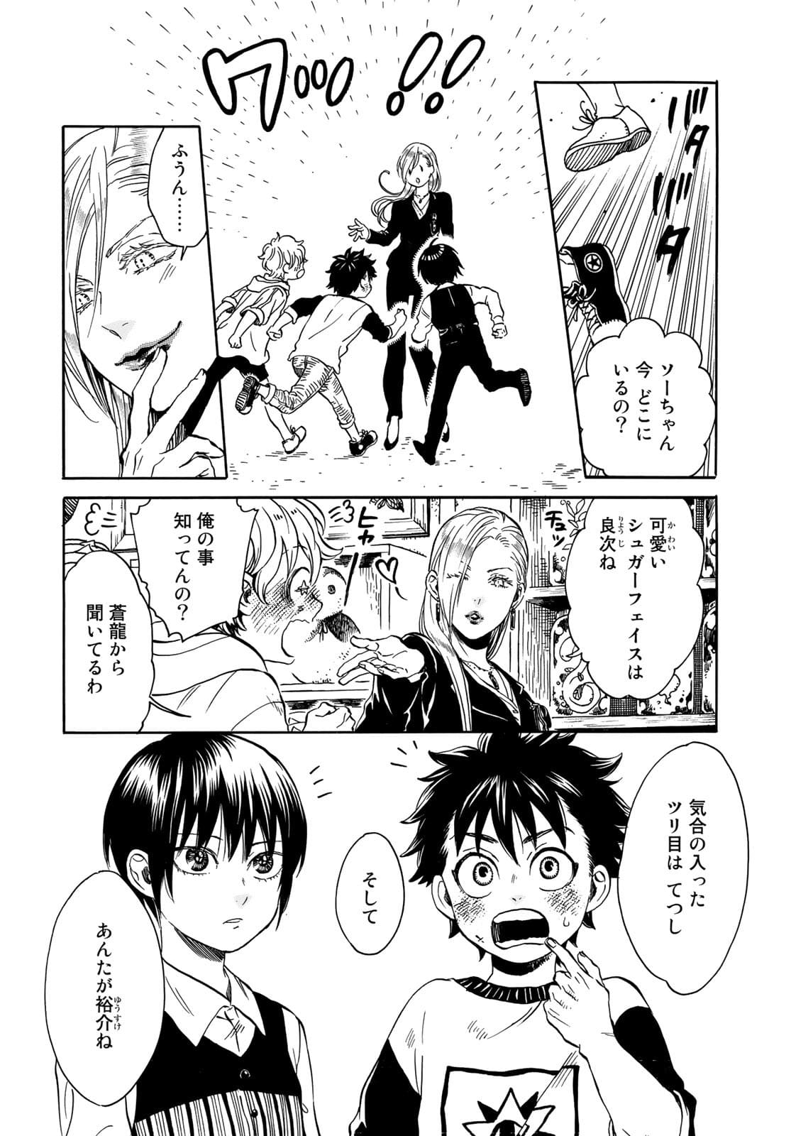 Jigokudou Reikai Tsuushin Chapter 7 18ページ