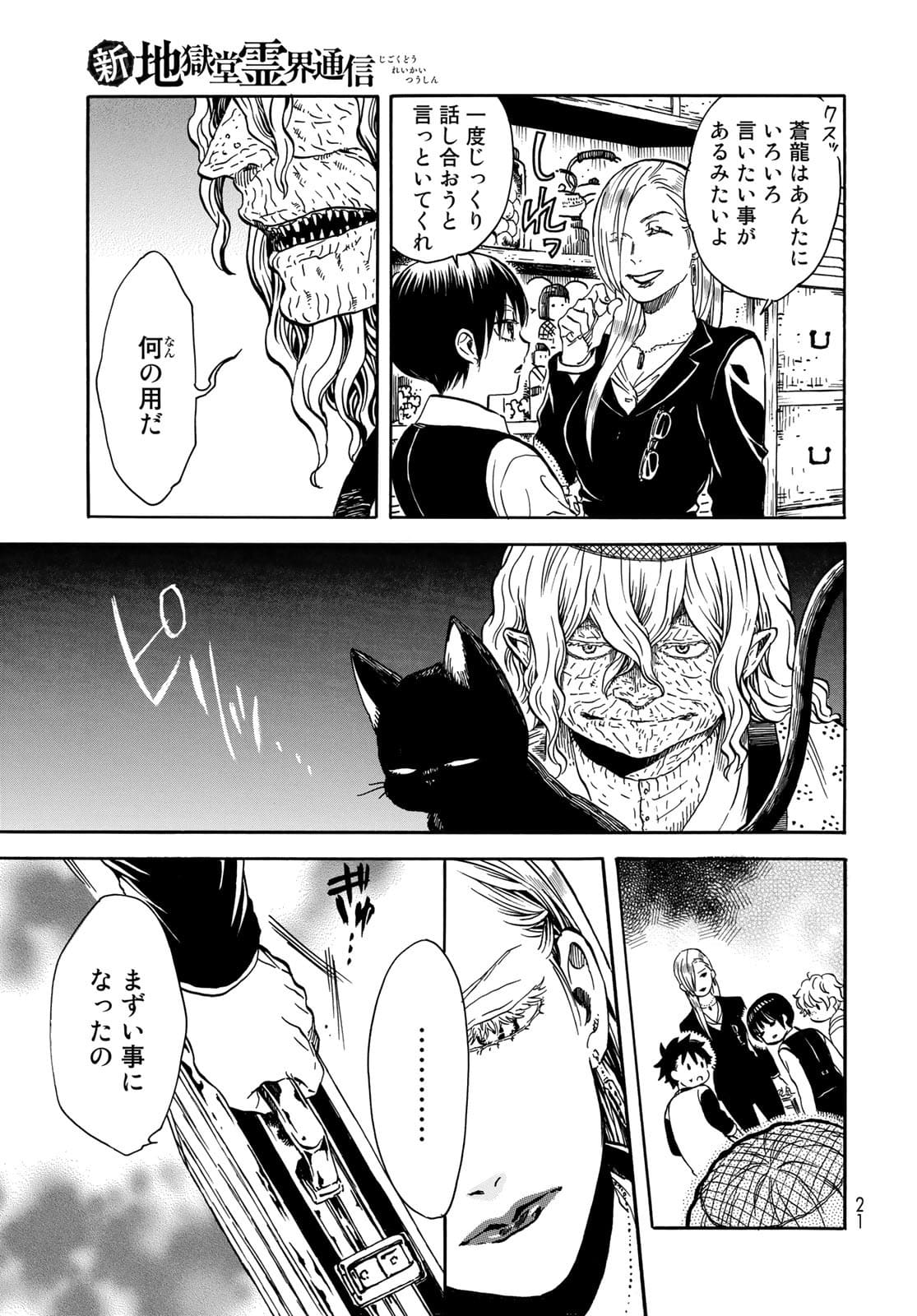 Jigokudou Reikai Tsuushin Chapter 7 19ページ