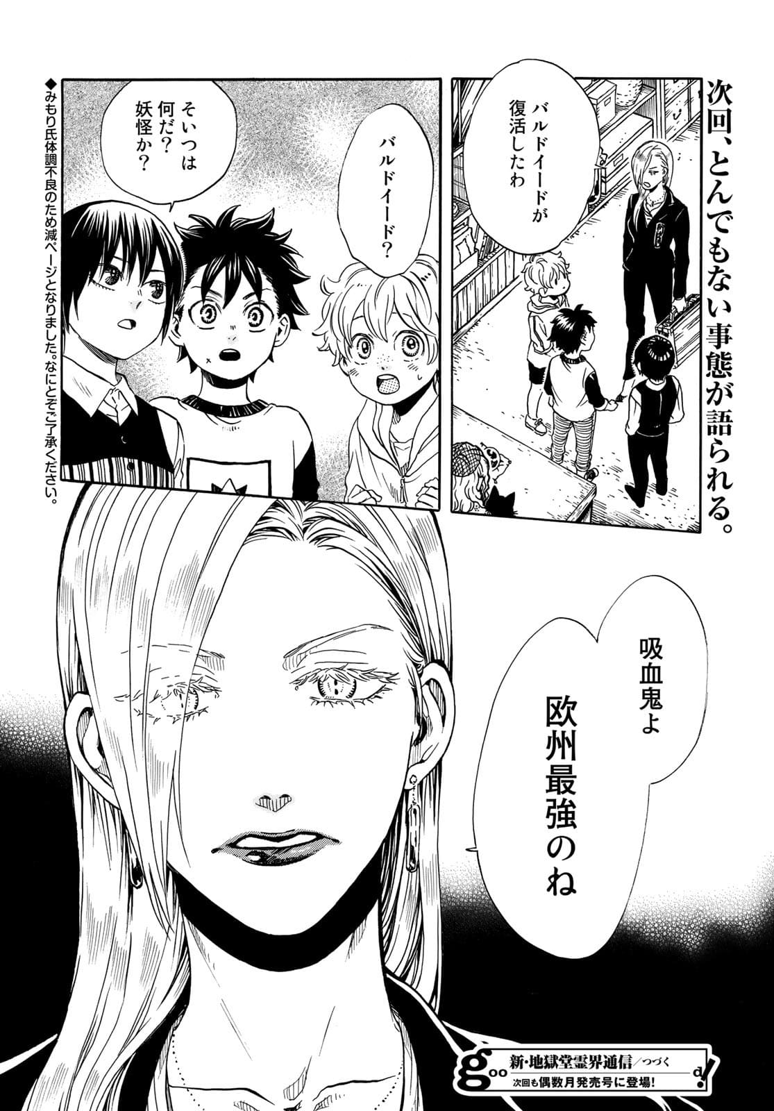 Jigokudou Reikai Tsuushin Chapter 7 20ページ