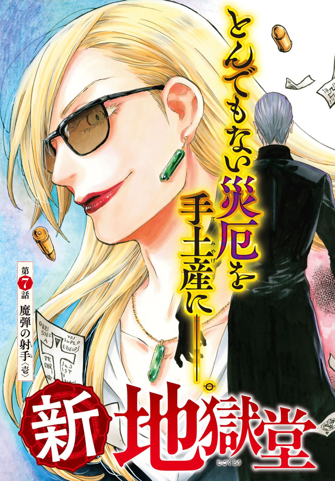 Jigokudou Reikai Tsuushin Chapter 7 3ページ