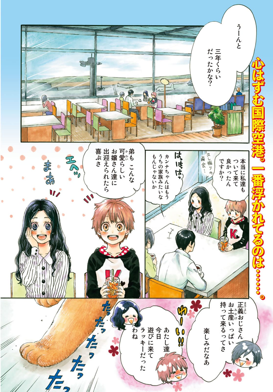 Jigokudou Reikai Tsuushin Chapter 7 4ページ