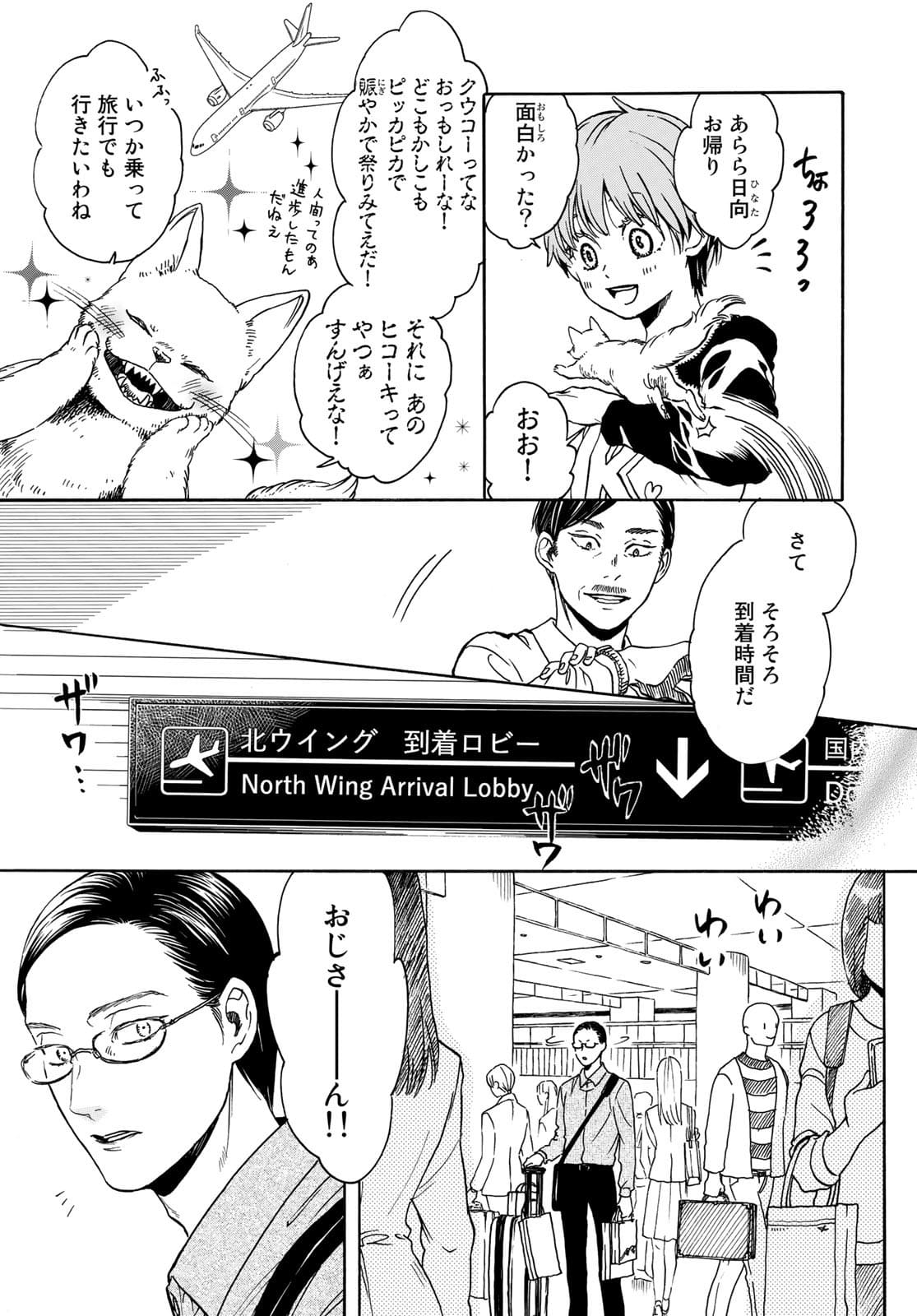 Jigokudou Reikai Tsuushin Chapter 7 5ページ