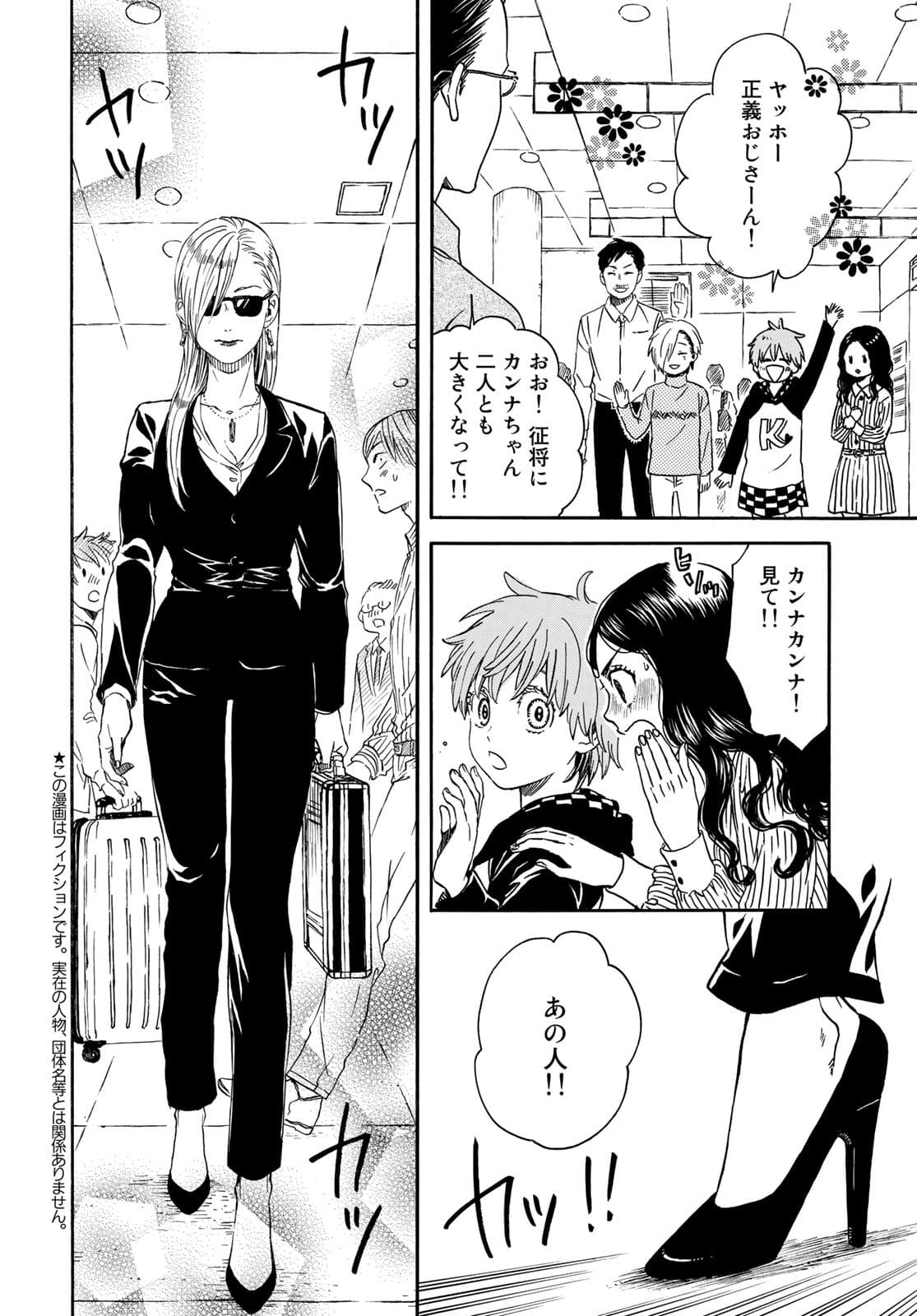 Jigokudou Reikai Tsuushin Chapter 7 6ページ