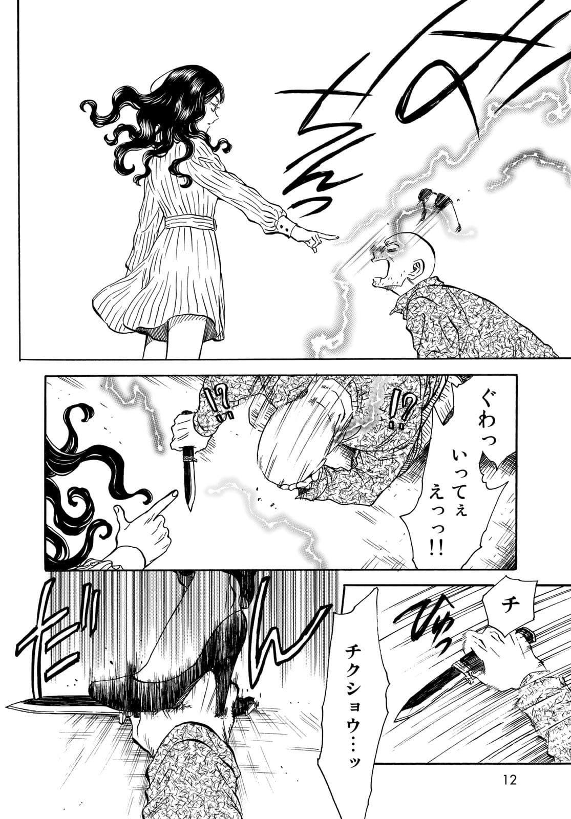 Jigokudou Reikai Tsuushin Chapter 7 10ページ