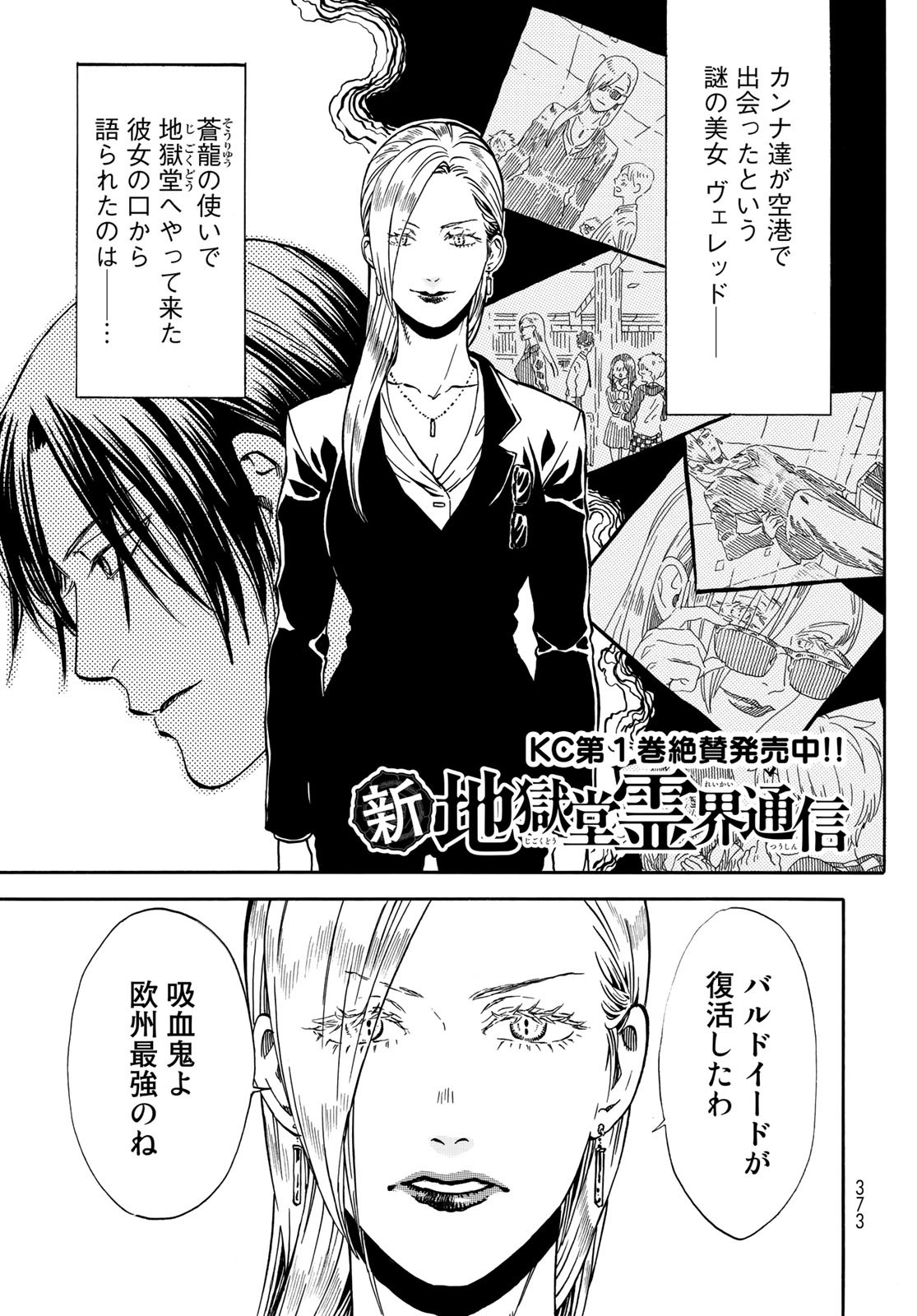 Jigokudou Reikai Tsuushin Chapter 8 1ページ