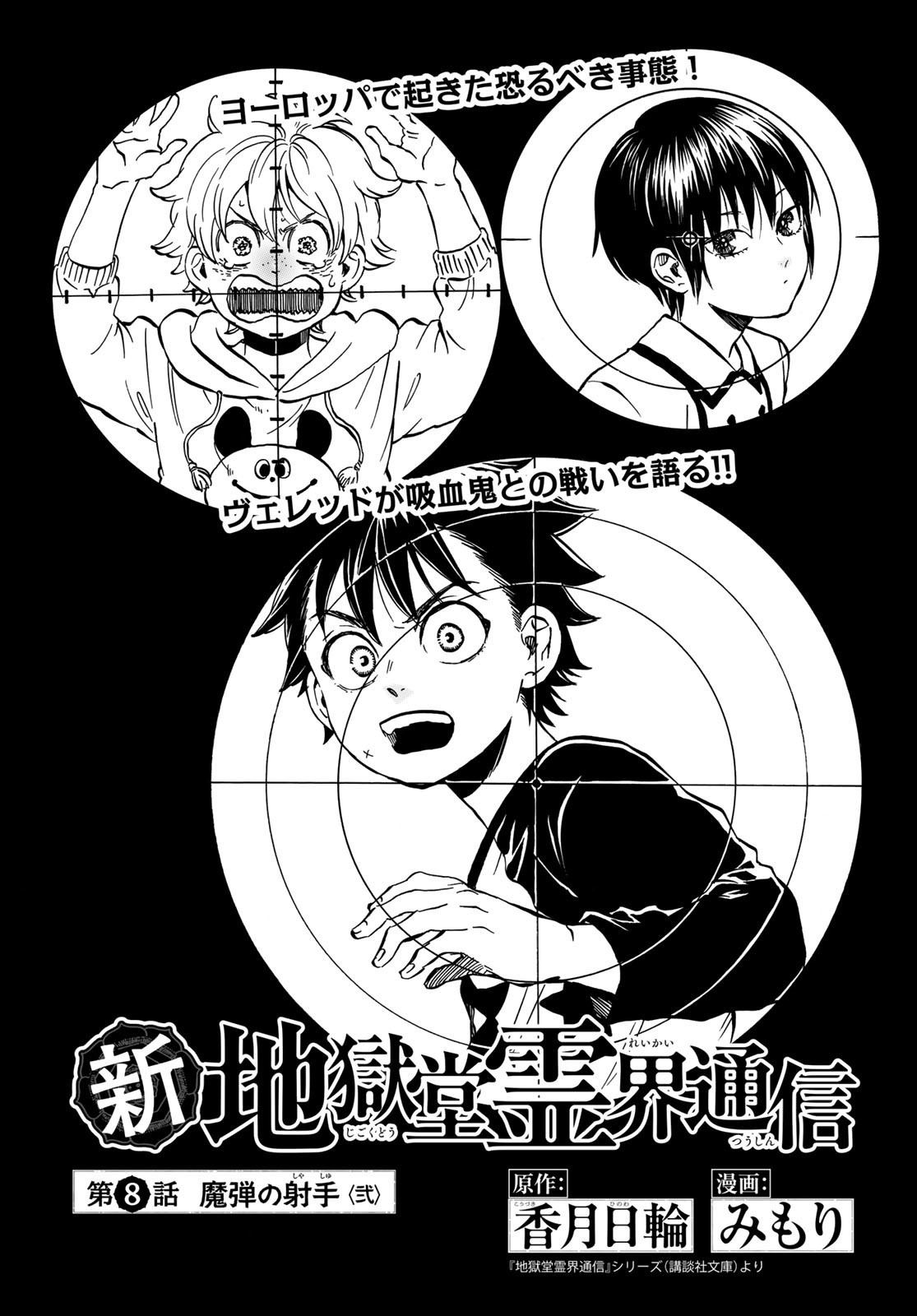 Jigokudou Reikai Tsuushin Chapter 8 2ページ