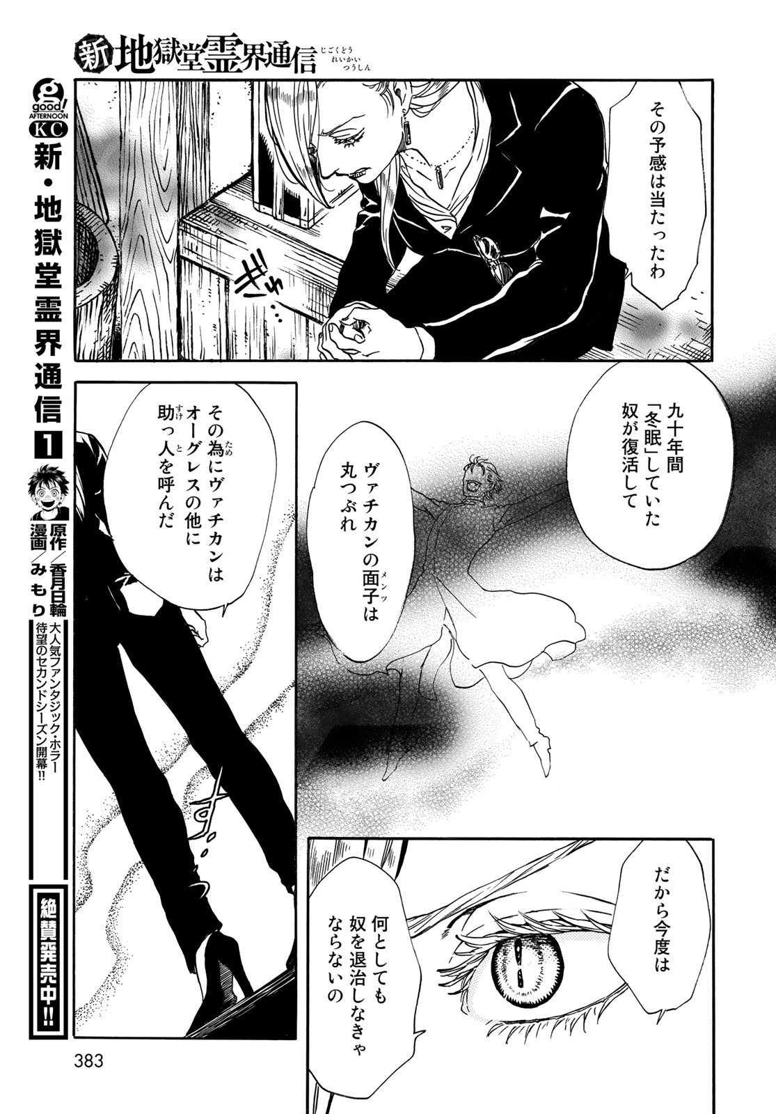 Jigokudou Reikai Tsuushin Chapter 8 11ページ