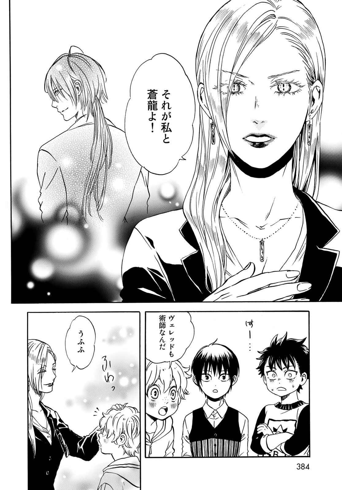 Jigokudou Reikai Tsuushin Chapter 8 12ページ