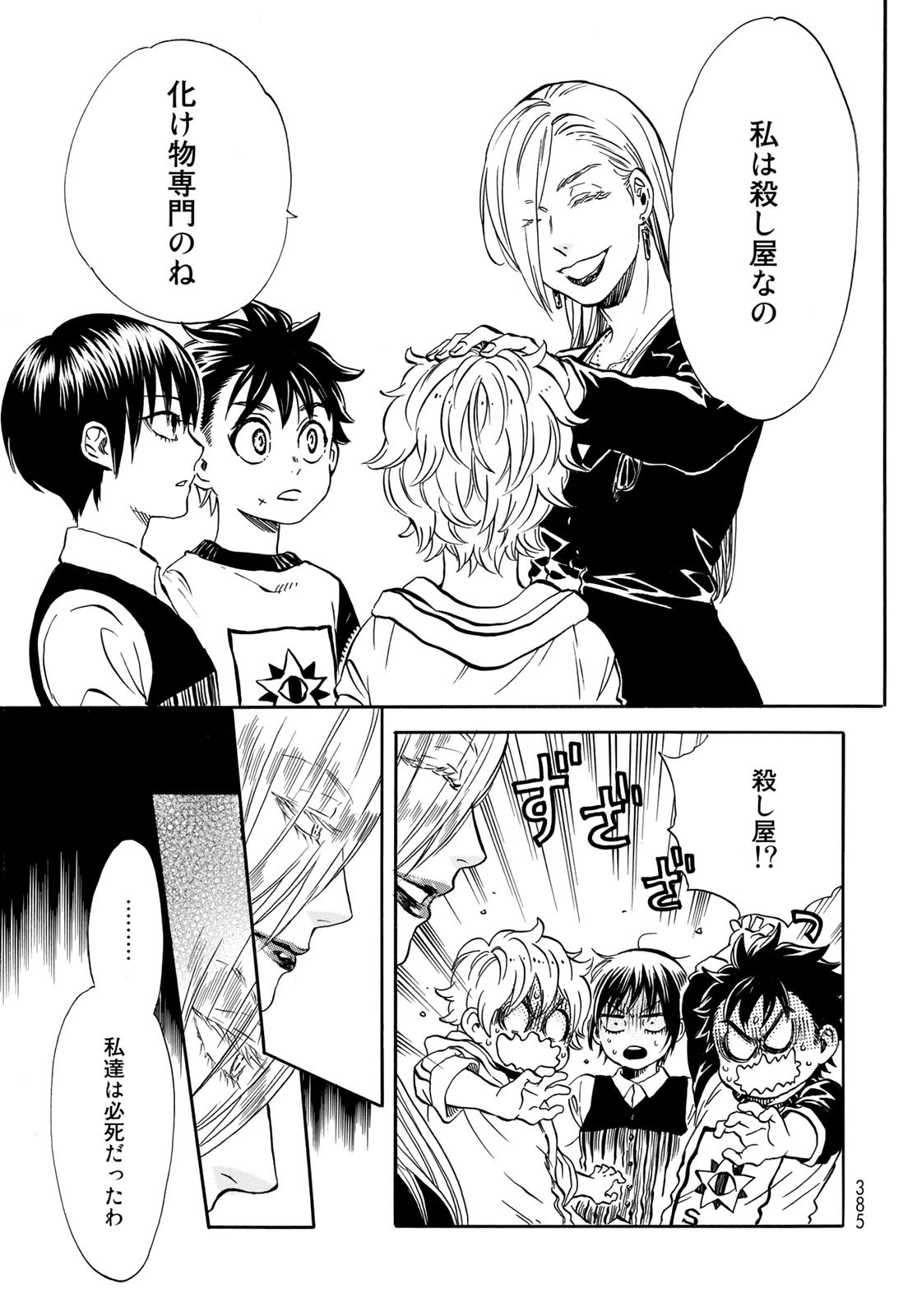 Jigokudou Reikai Tsuushin Chapter 8 13ページ