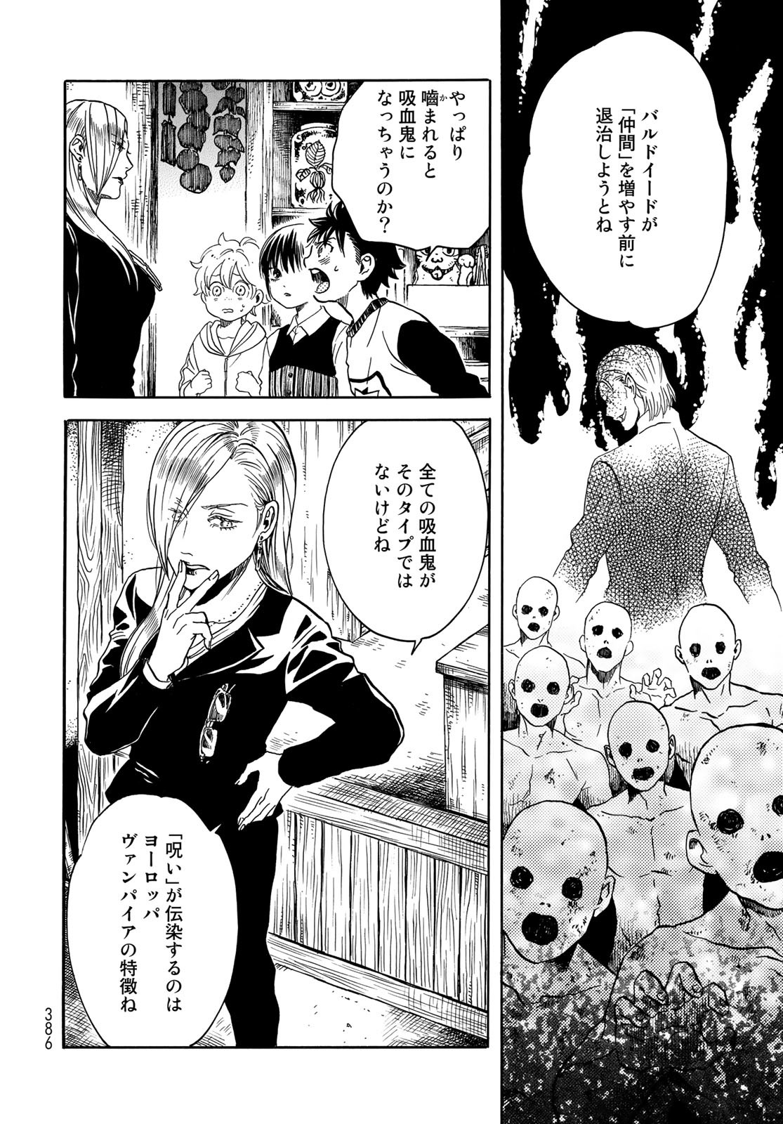 Jigokudou Reikai Tsuushin Chapter 8 14ページ