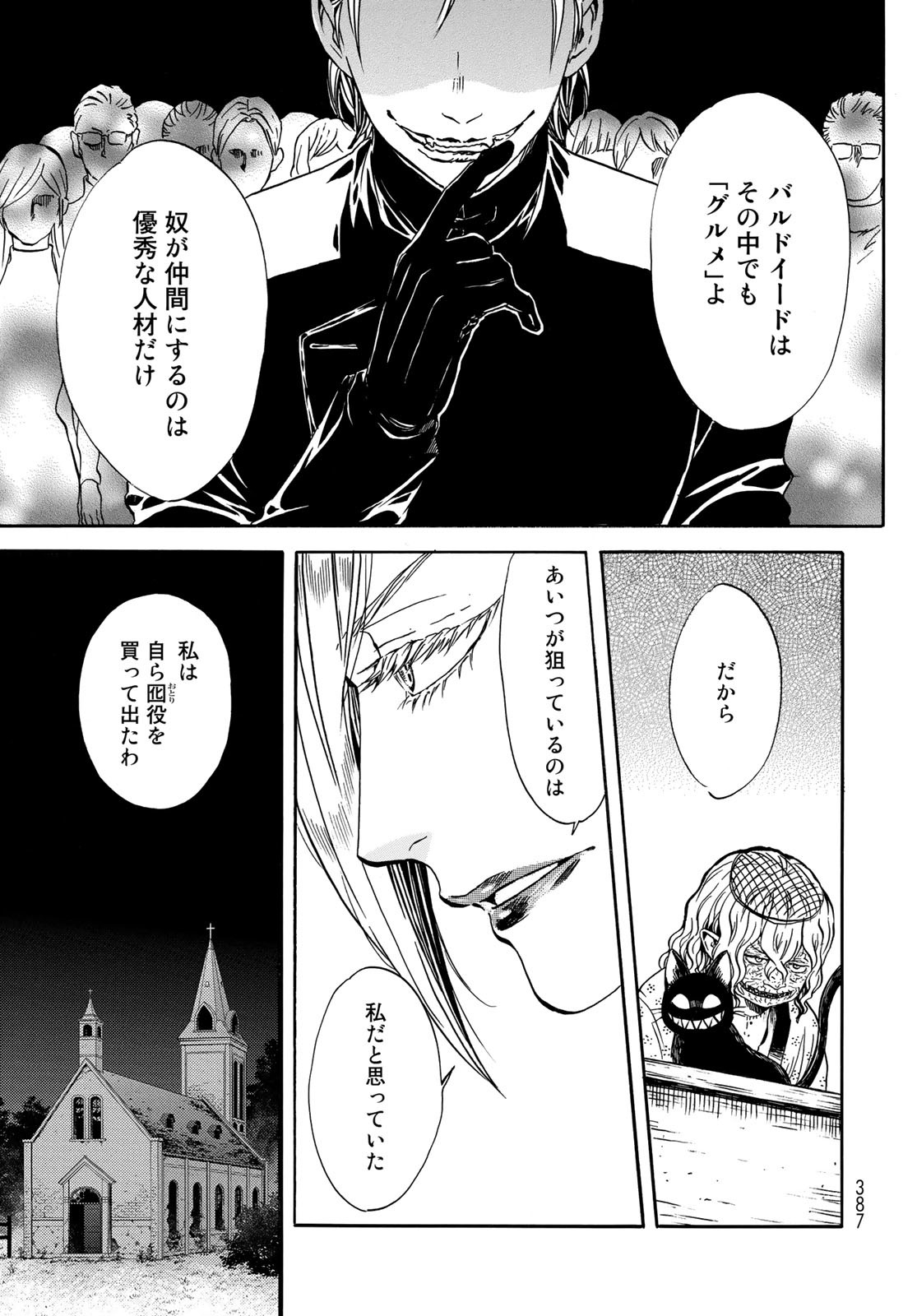 Jigokudou Reikai Tsuushin Chapter 8 15ページ