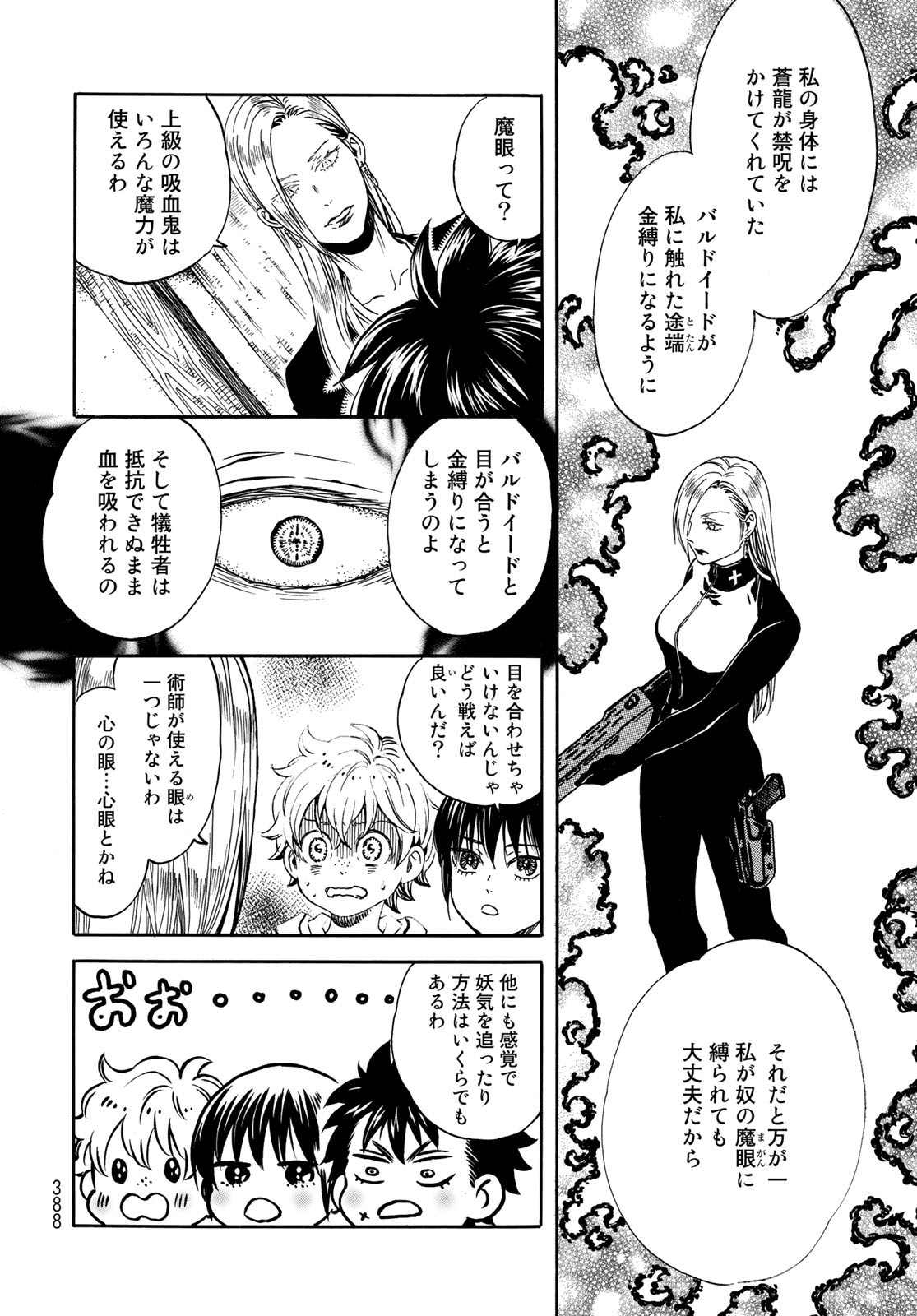 Jigokudou Reikai Tsuushin Chapter 8 16ページ