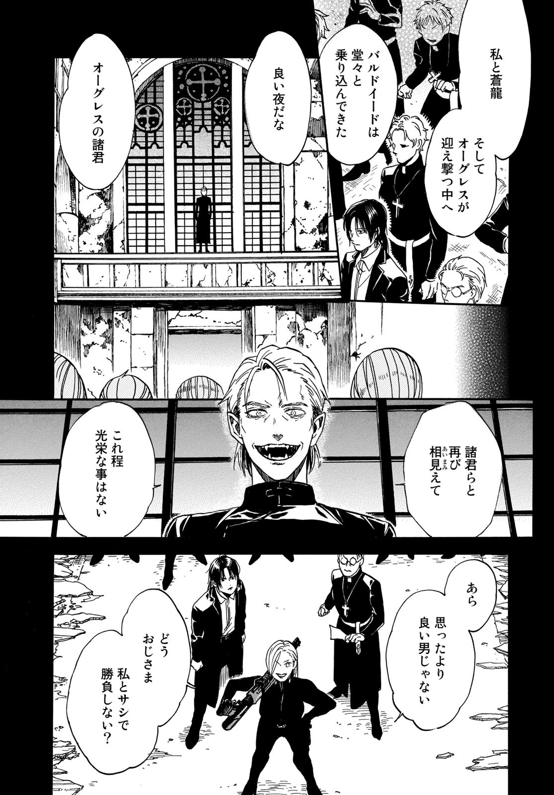 Jigokudou Reikai Tsuushin Chapter 8 17ページ