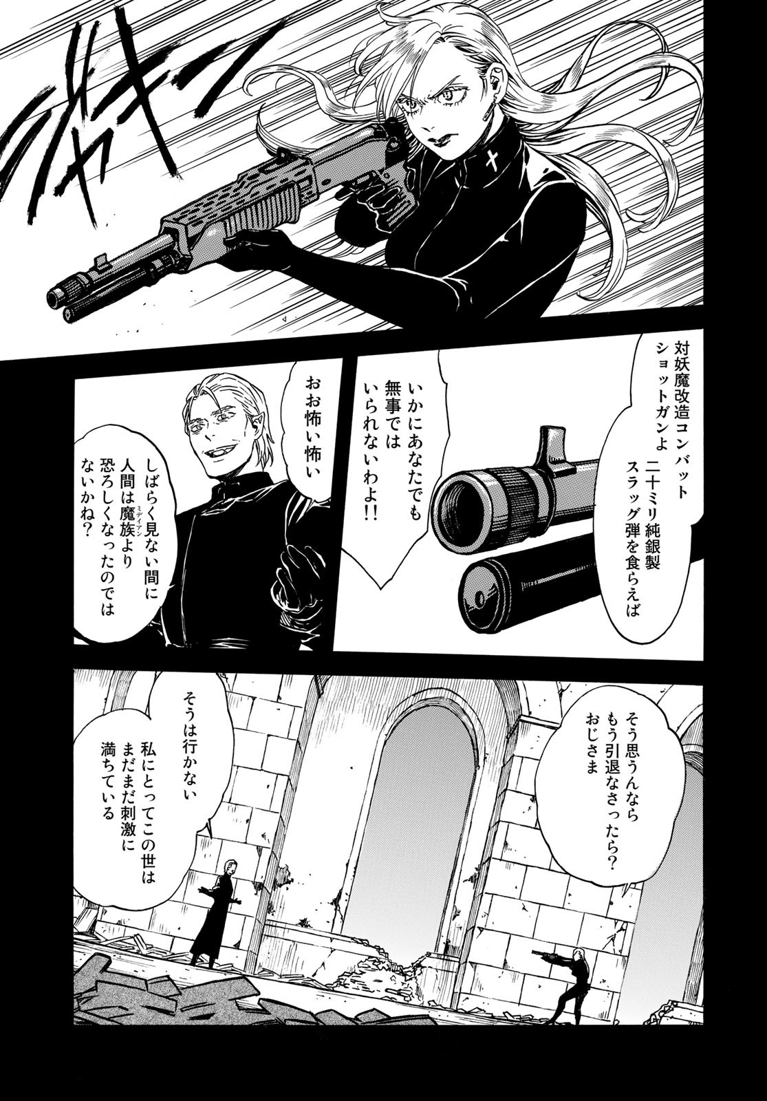 Jigokudou Reikai Tsuushin Chapter 8 19ページ