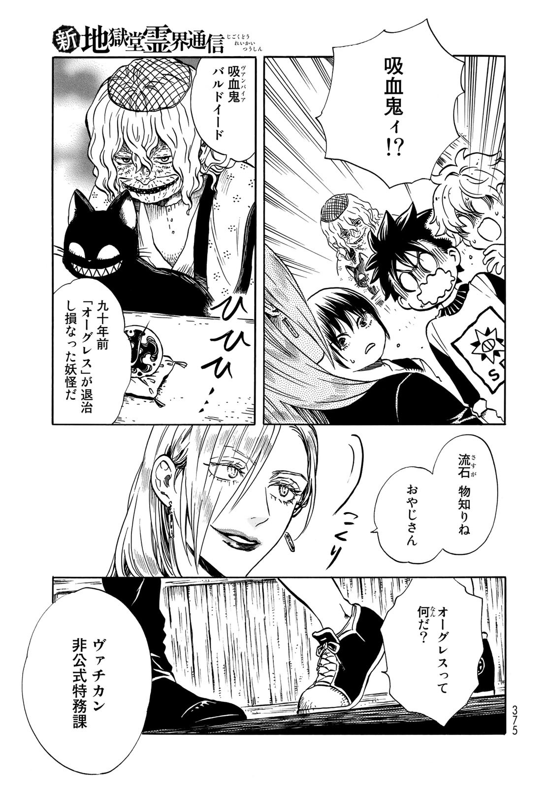 Jigokudou Reikai Tsuushin Chapter 8 3ページ