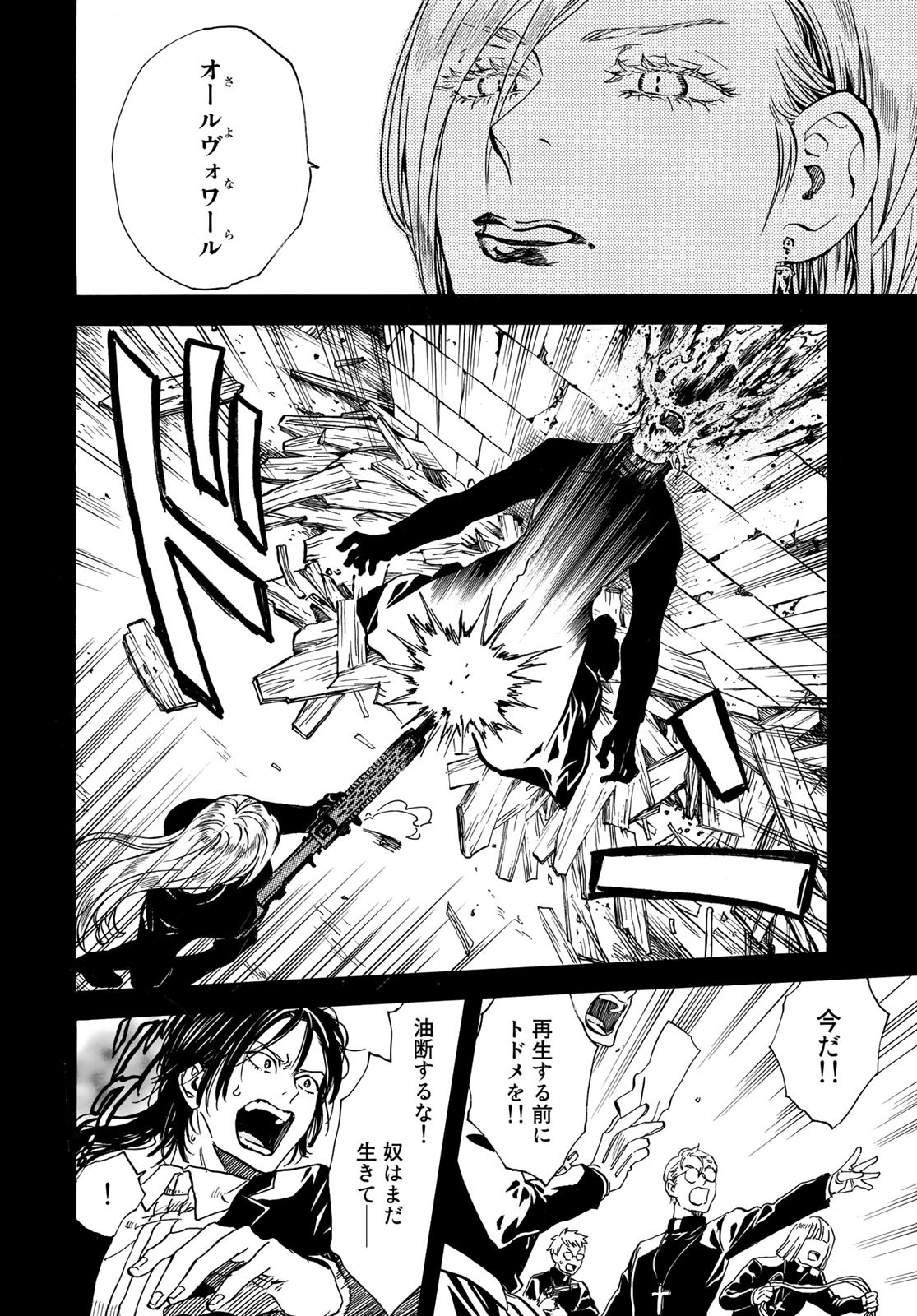 Jigokudou Reikai Tsuushin Chapter 8 24ページ