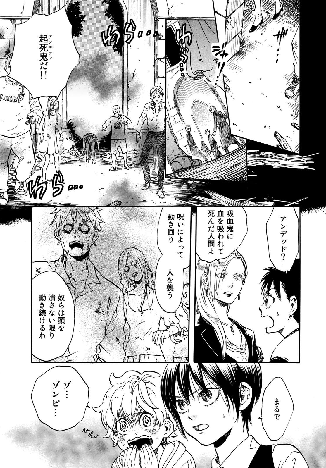 Jigokudou Reikai Tsuushin Chapter 8 25ページ