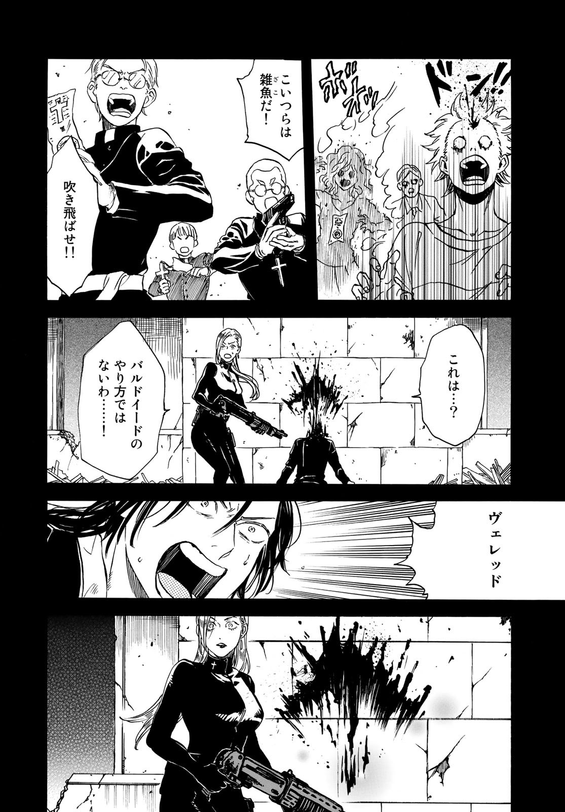Jigokudou Reikai Tsuushin Chapter 8 26ページ