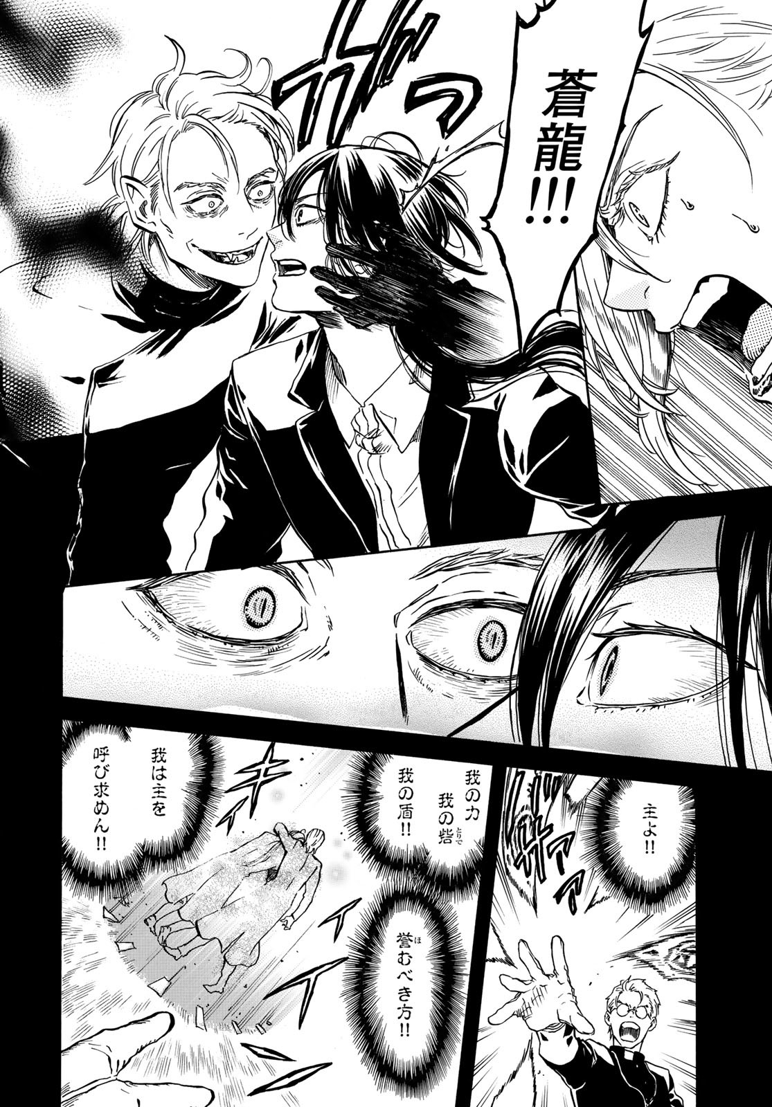 Jigokudou Reikai Tsuushin Chapter 8 28ページ