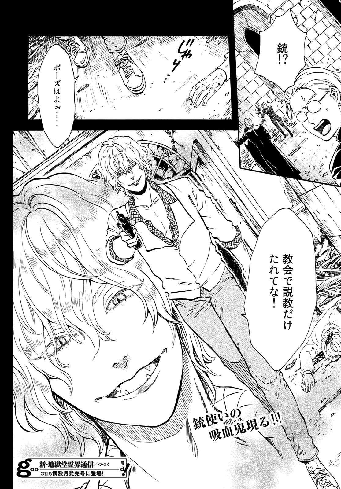 Jigokudou Reikai Tsuushin Chapter 8 30ページ