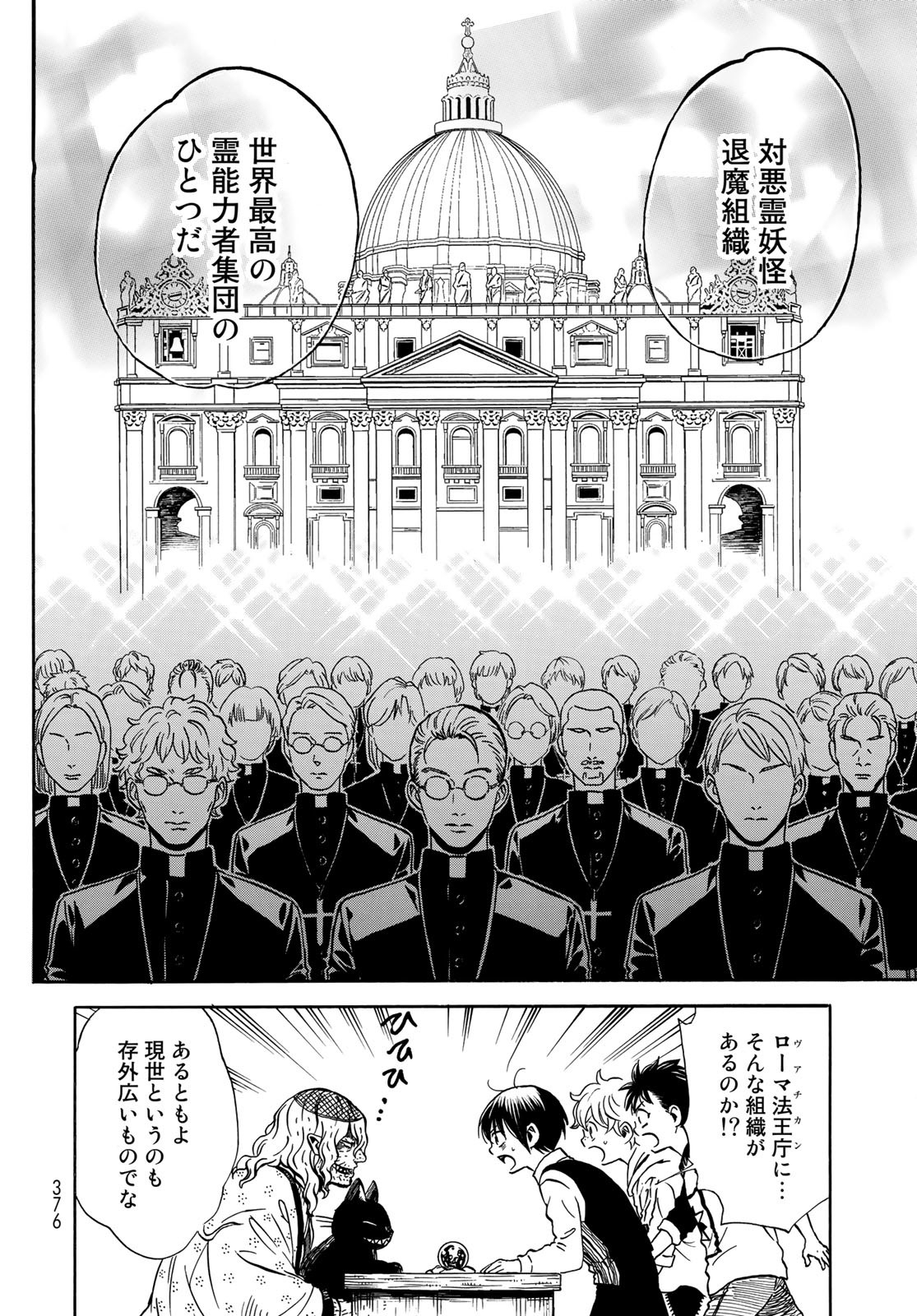 Jigokudou Reikai Tsuushin Chapter 8 4ページ