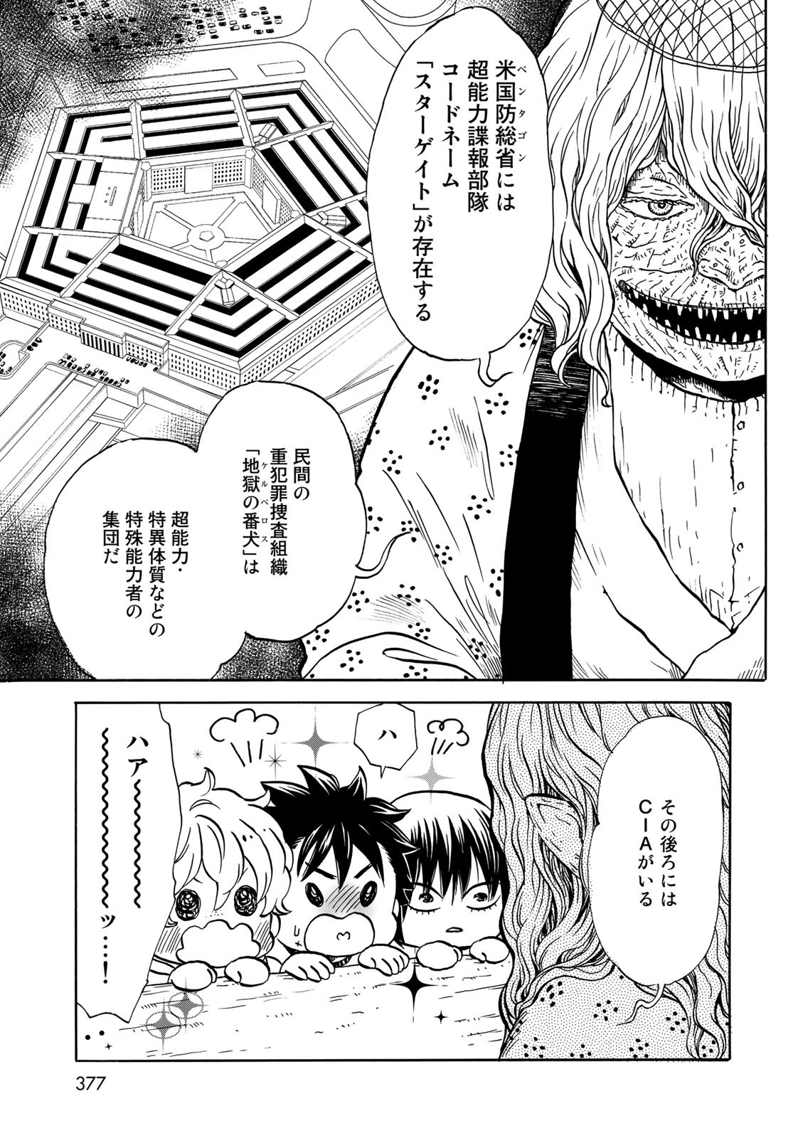 Jigokudou Reikai Tsuushin Chapter 8 5ページ