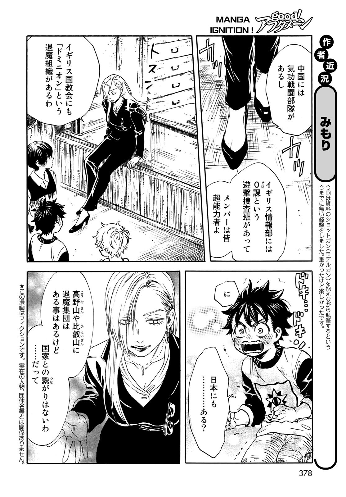 Jigokudou Reikai Tsuushin Chapter 8 6ページ