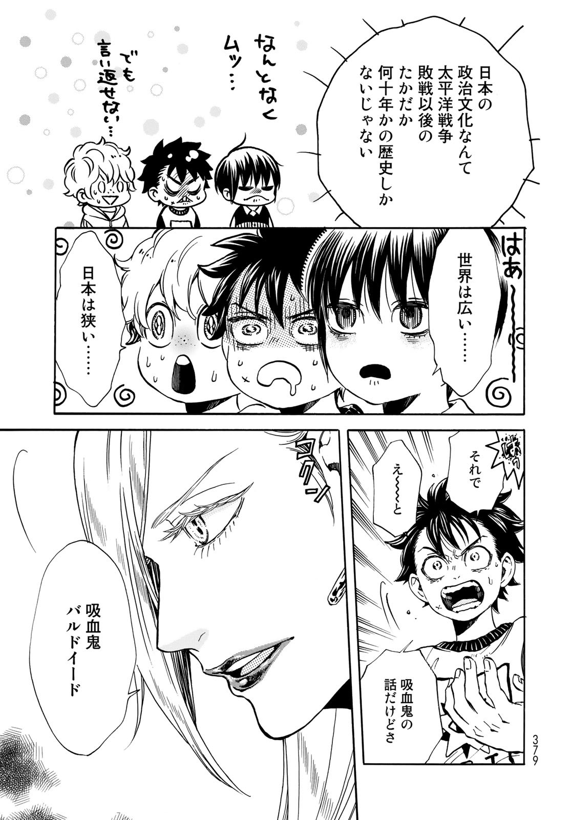 Jigokudou Reikai Tsuushin Chapter 8 7ページ